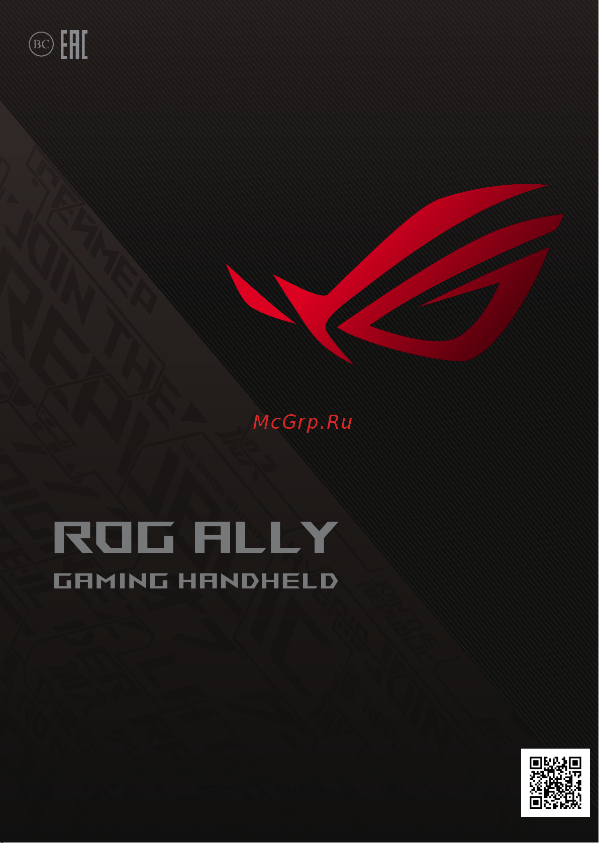 Asus ROG Ally 512GB SSD Руководство по эксплуатации онлайн