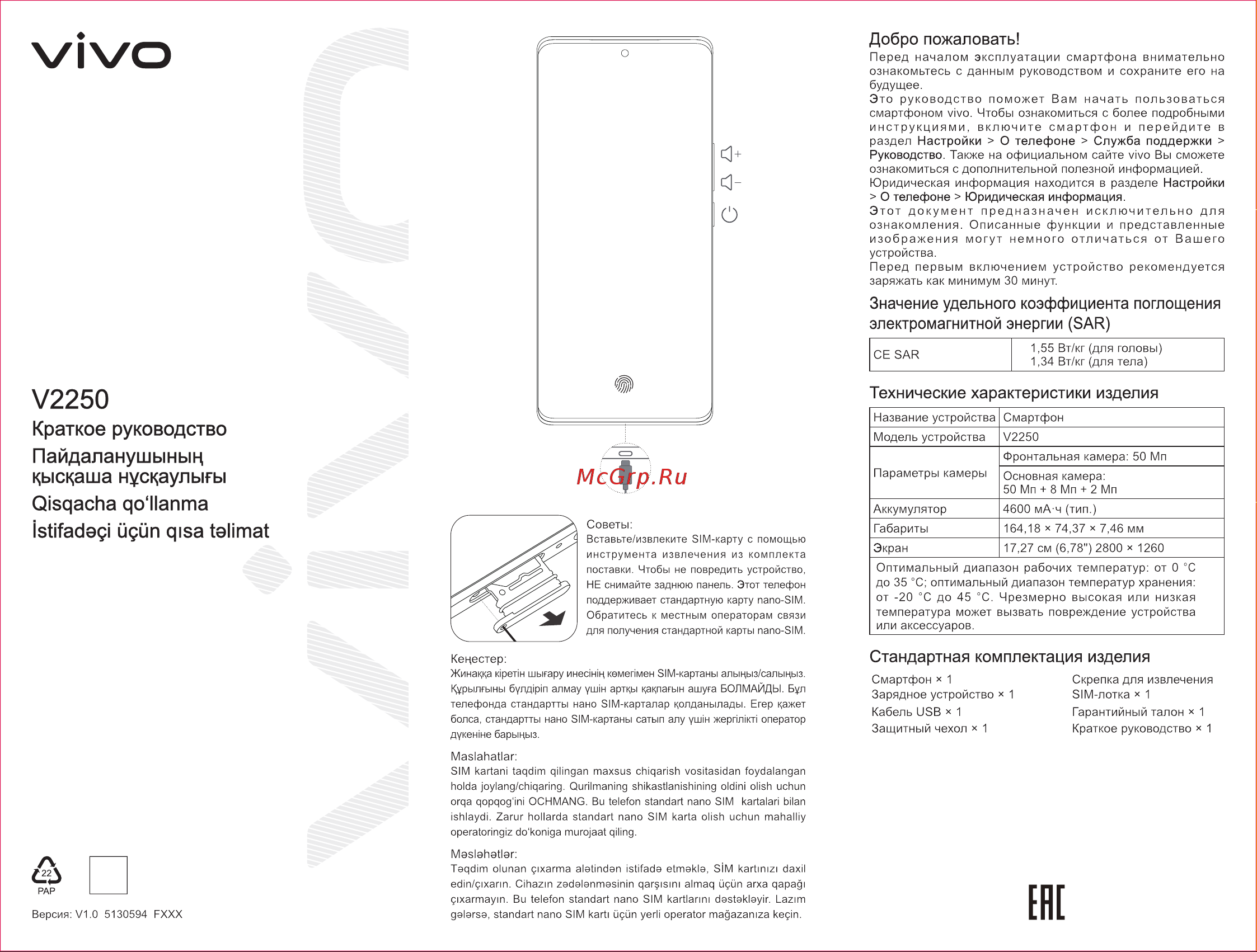 VIVO V29 12/512GB Blue (V2250) Руководство по эксплуатации онлайн