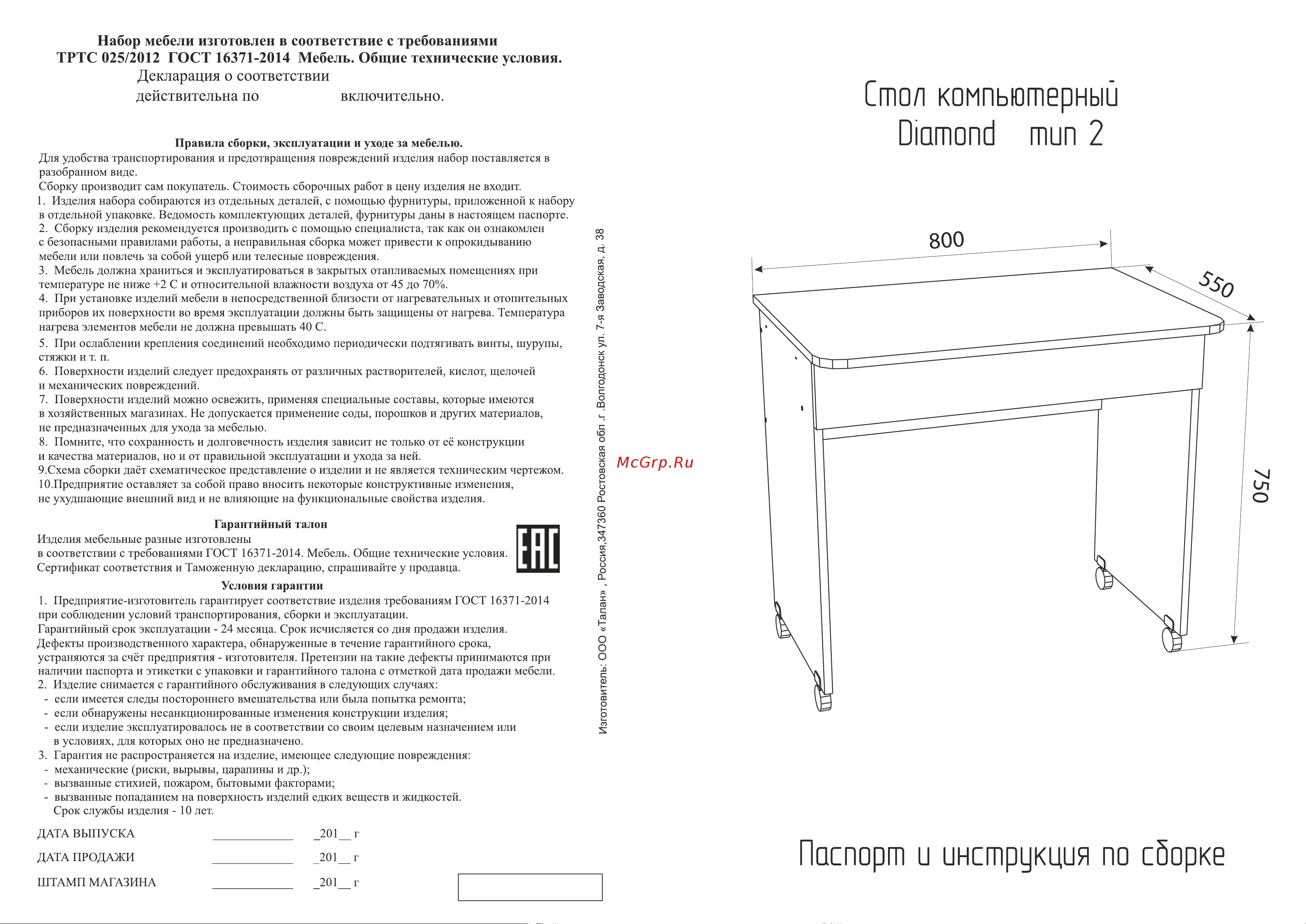 ТриЯ Diamond тип 2 Дуб Сонома-белый Руководство по эксплуатации онлайн