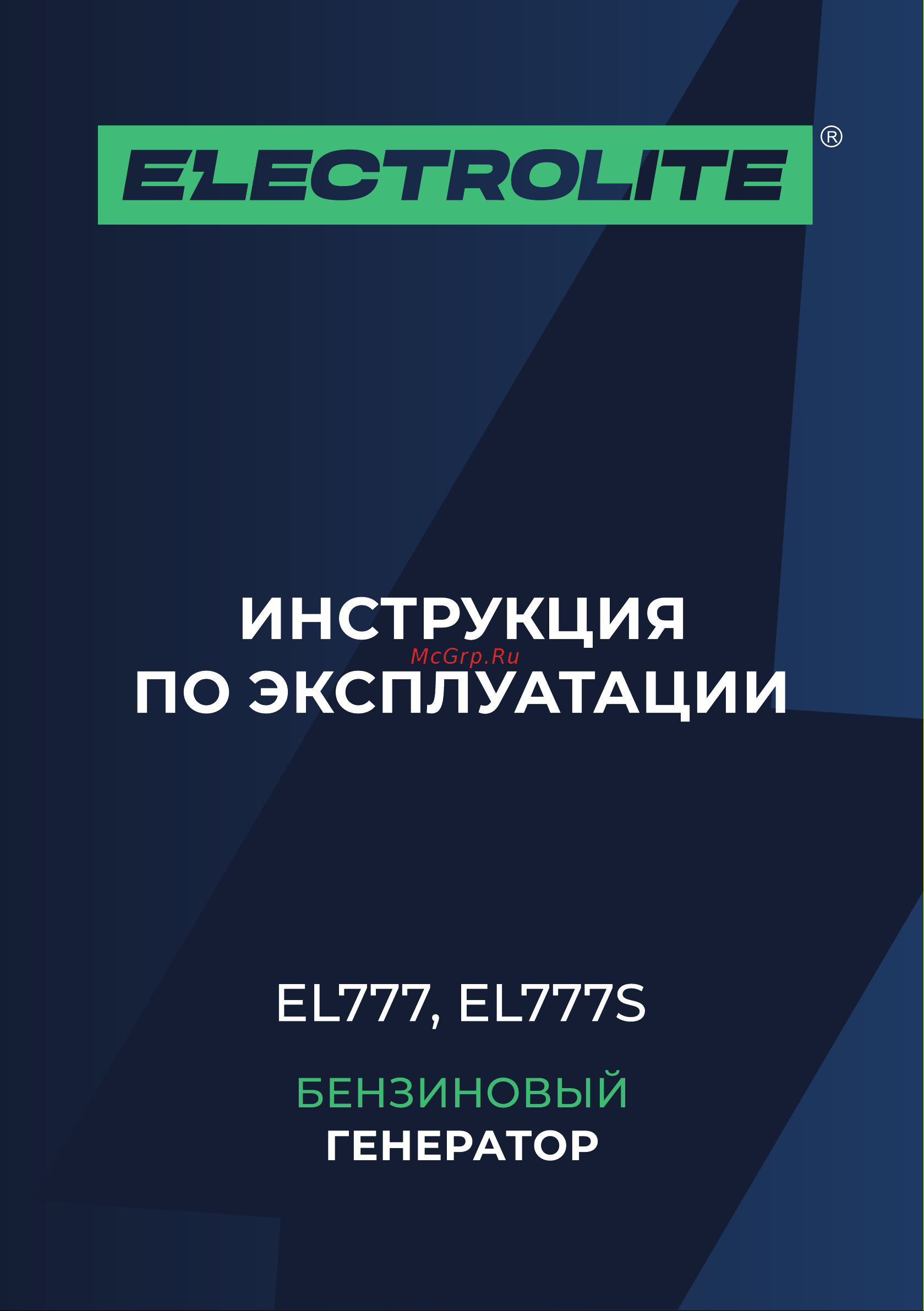 ELECTROLITE  EL777 Руководство по эксплуатации онлайн