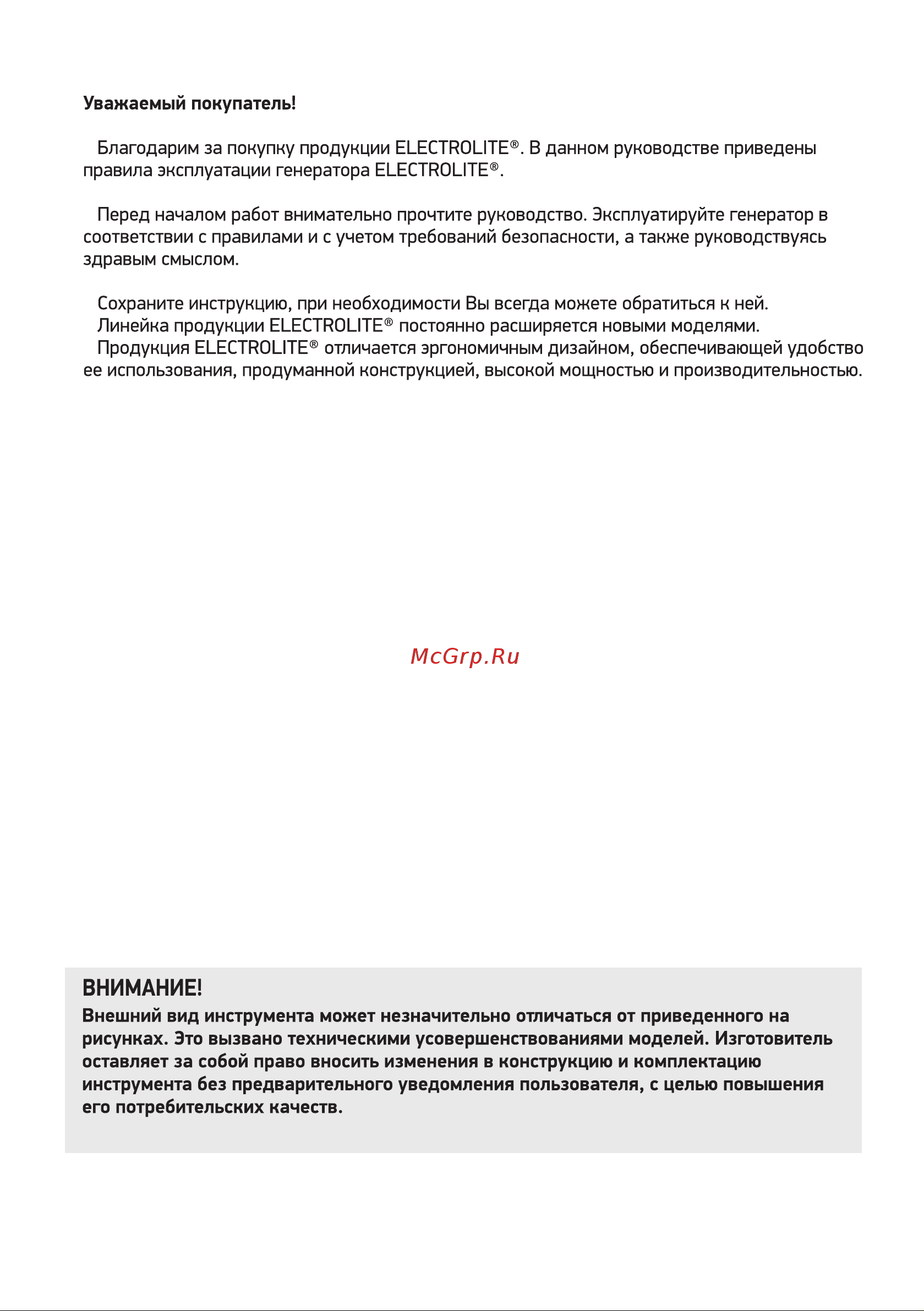 ELECTROLITE  EL777 Руководство по эксплуатации онлайн [2/15] 885777