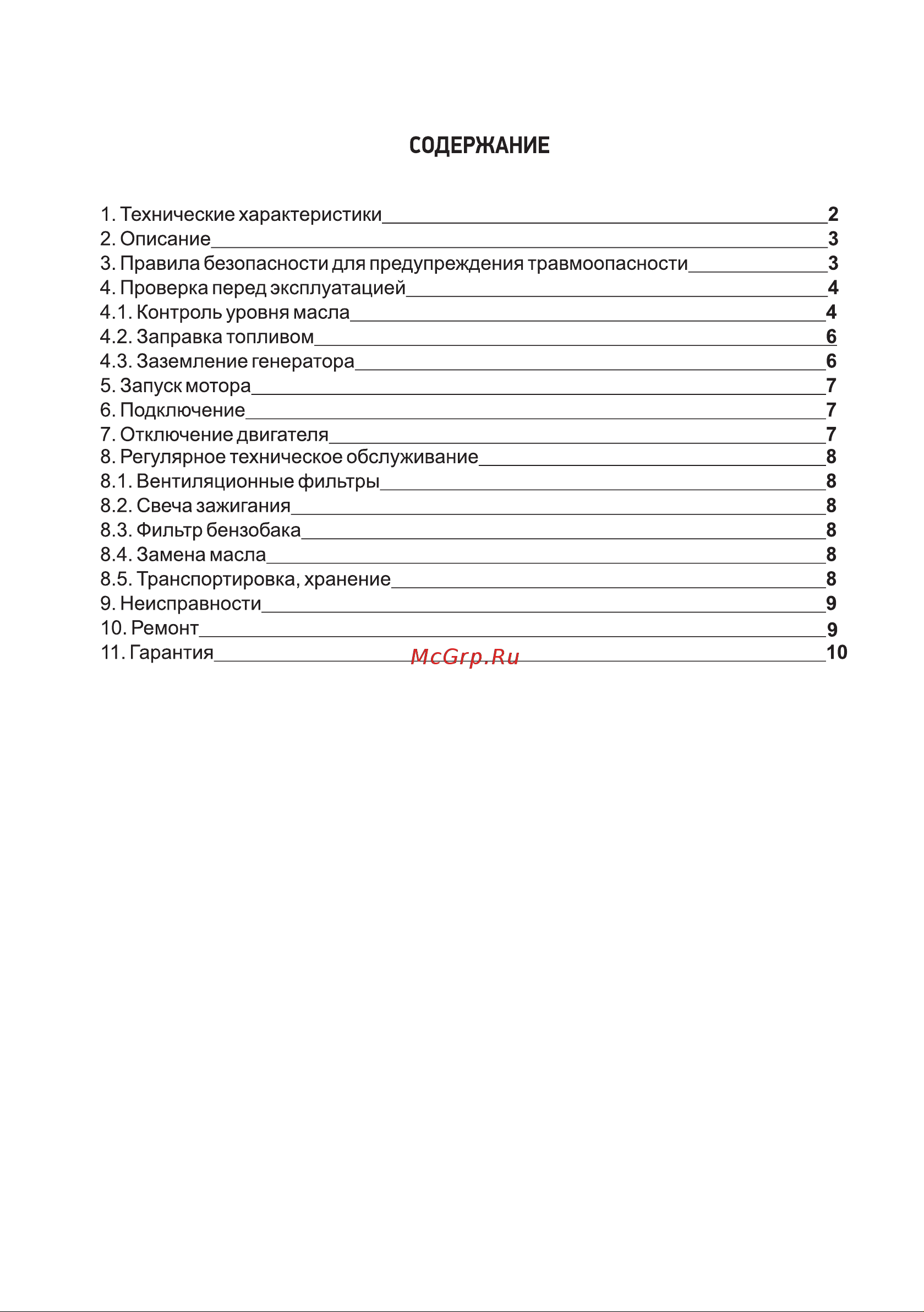 ELECTROLITE  EL777 Руководство по эксплуатации онлайн [3/15] 885777