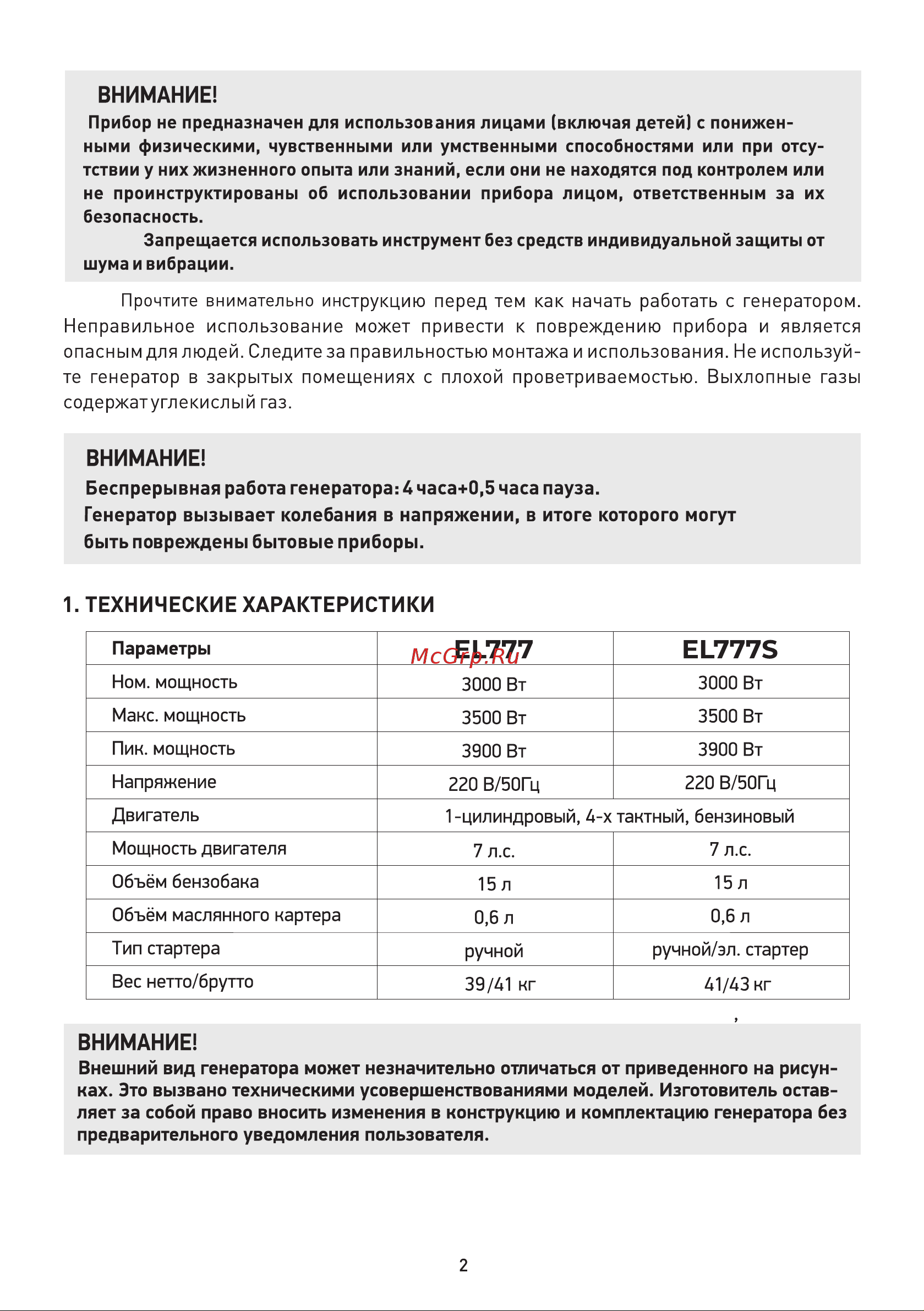 ELECTROLITE  EL777 Руководство по эксплуатации онлайн [4/15] 885777