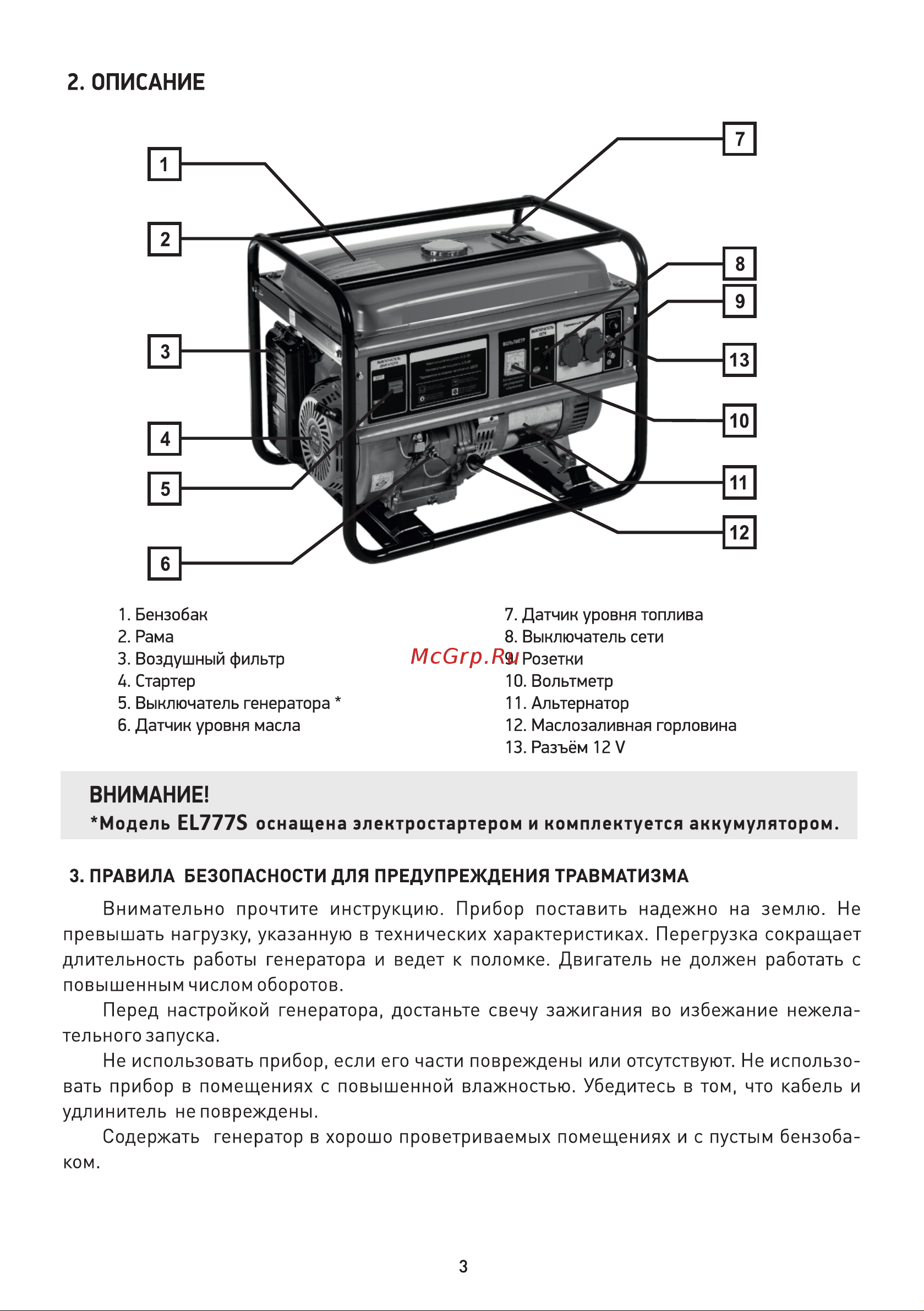 ELECTROLITE  EL777 Руководство по эксплуатации онлайн [5/15] 885777