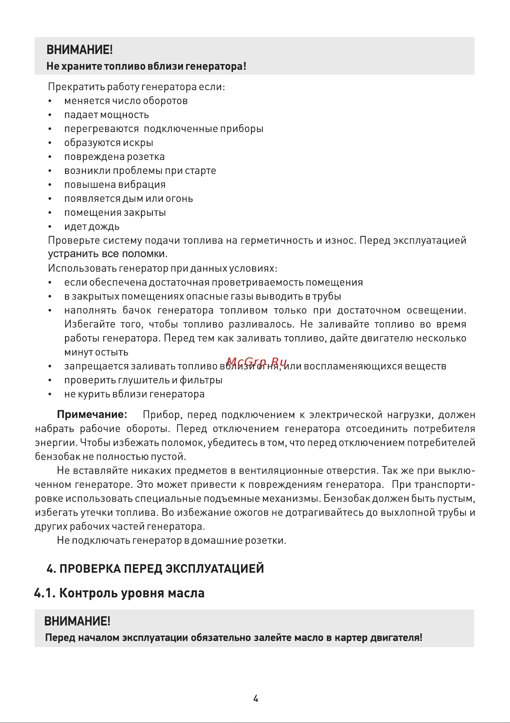 ELECTROLITE  EL777 Руководство по эксплуатации онлайн [6/15] 885777