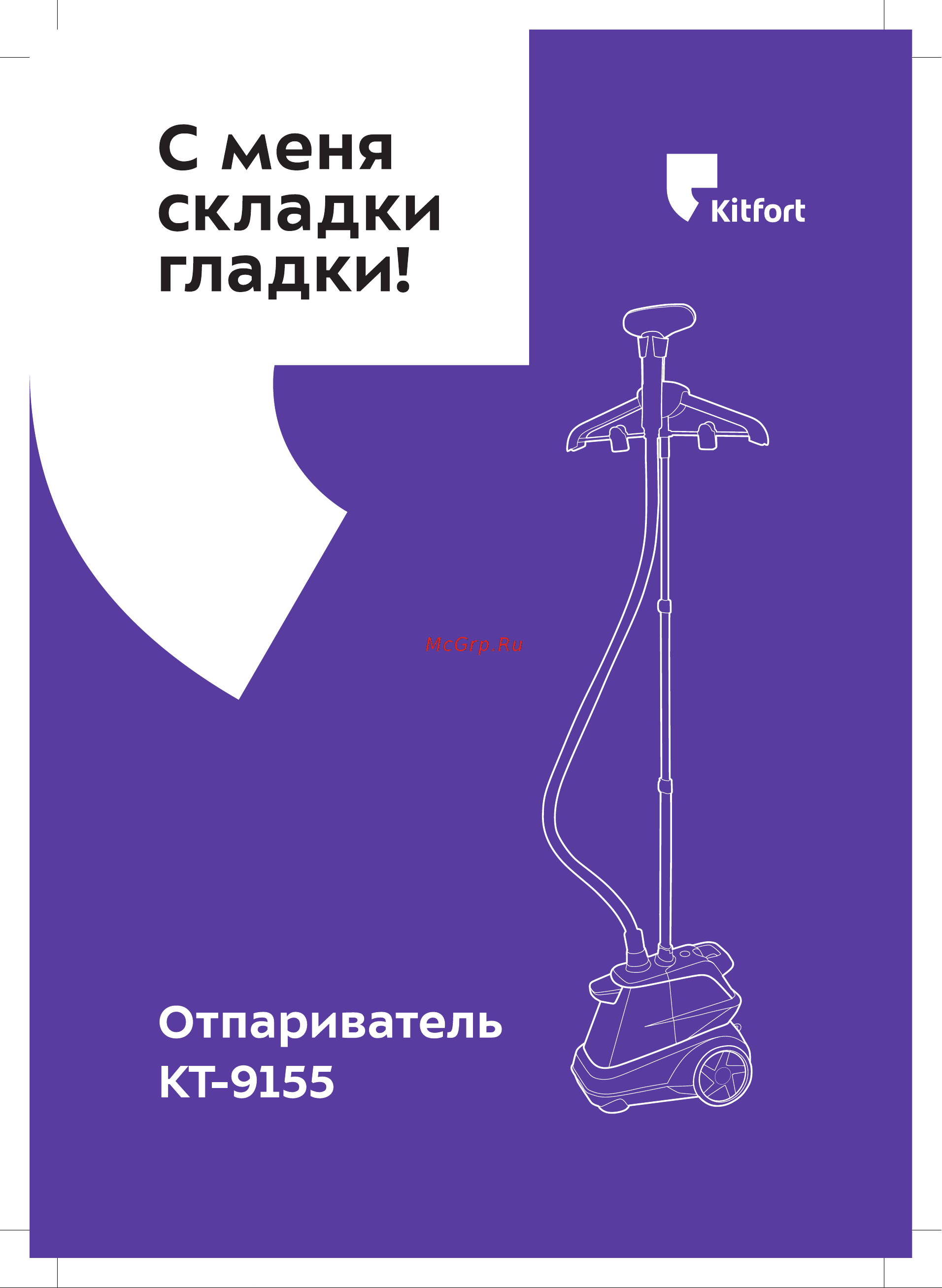 Kitfort КТ-9155 Руководство по эксплуатации онлайн