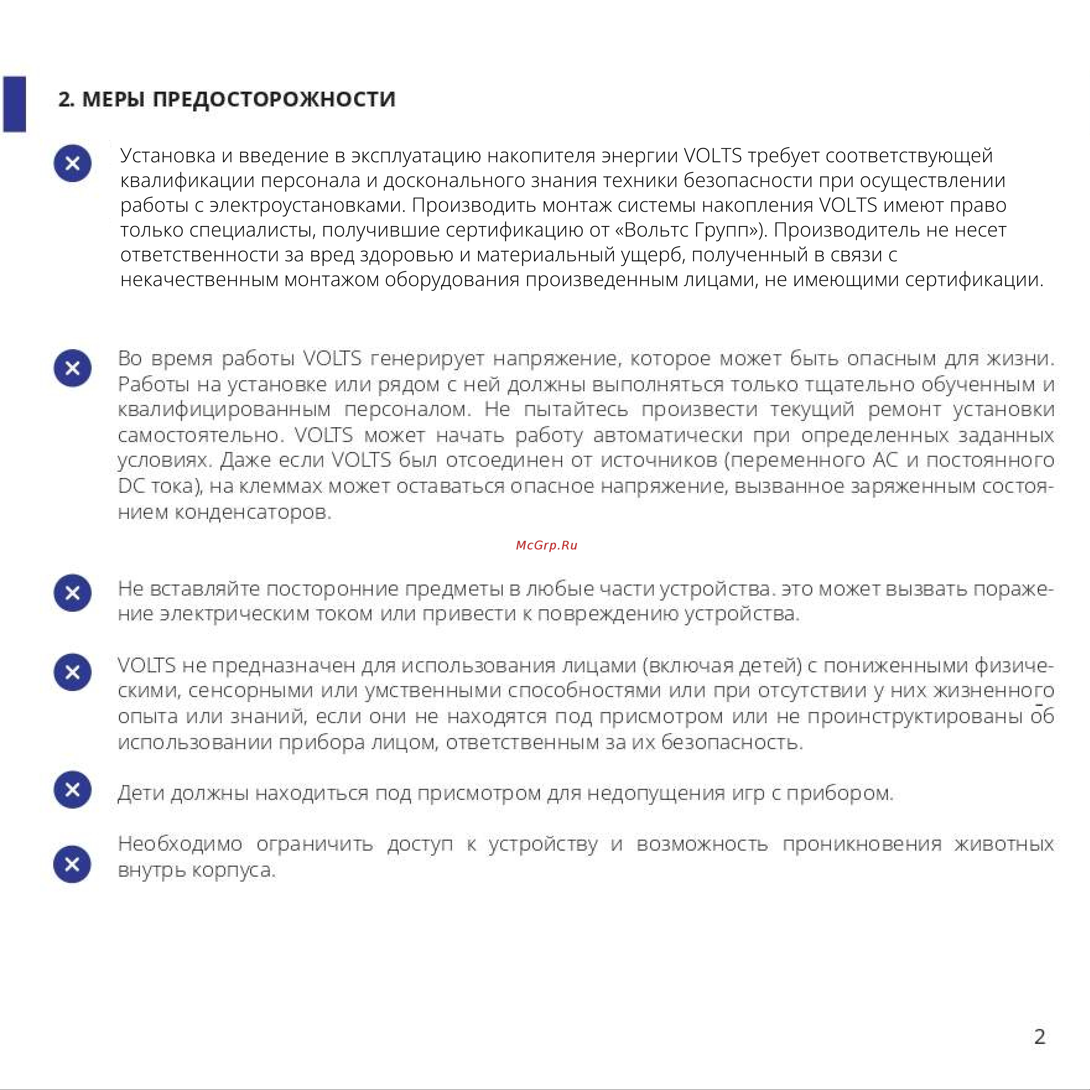 VOLTS ВЕРСИЯ БАЗОВАЯ Руководство по эксплуатации онлайн [5/28] 885781