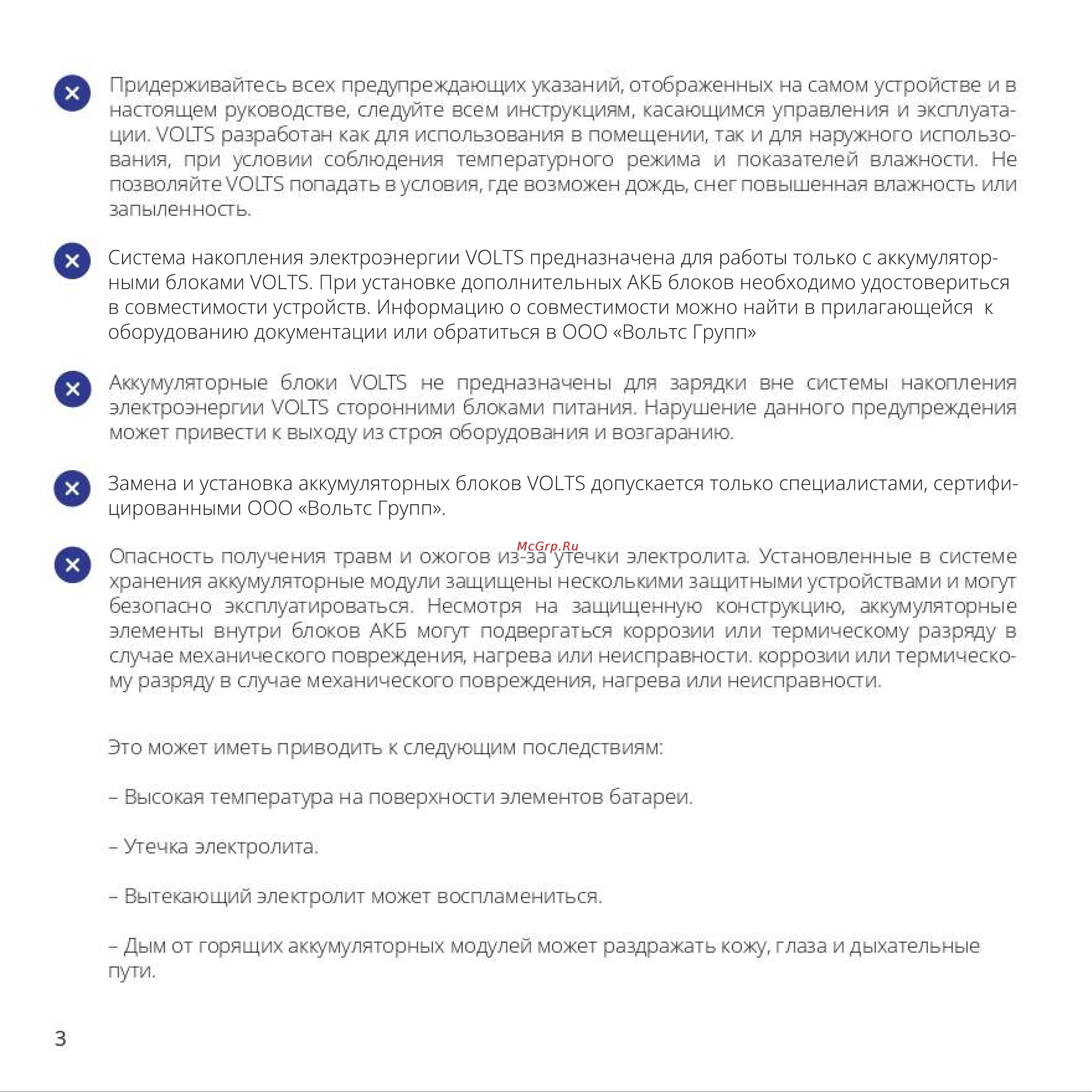 VOLTS ВЕРСИЯ БАЗОВАЯ Руководство по эксплуатации онлайн [6/28] 885781