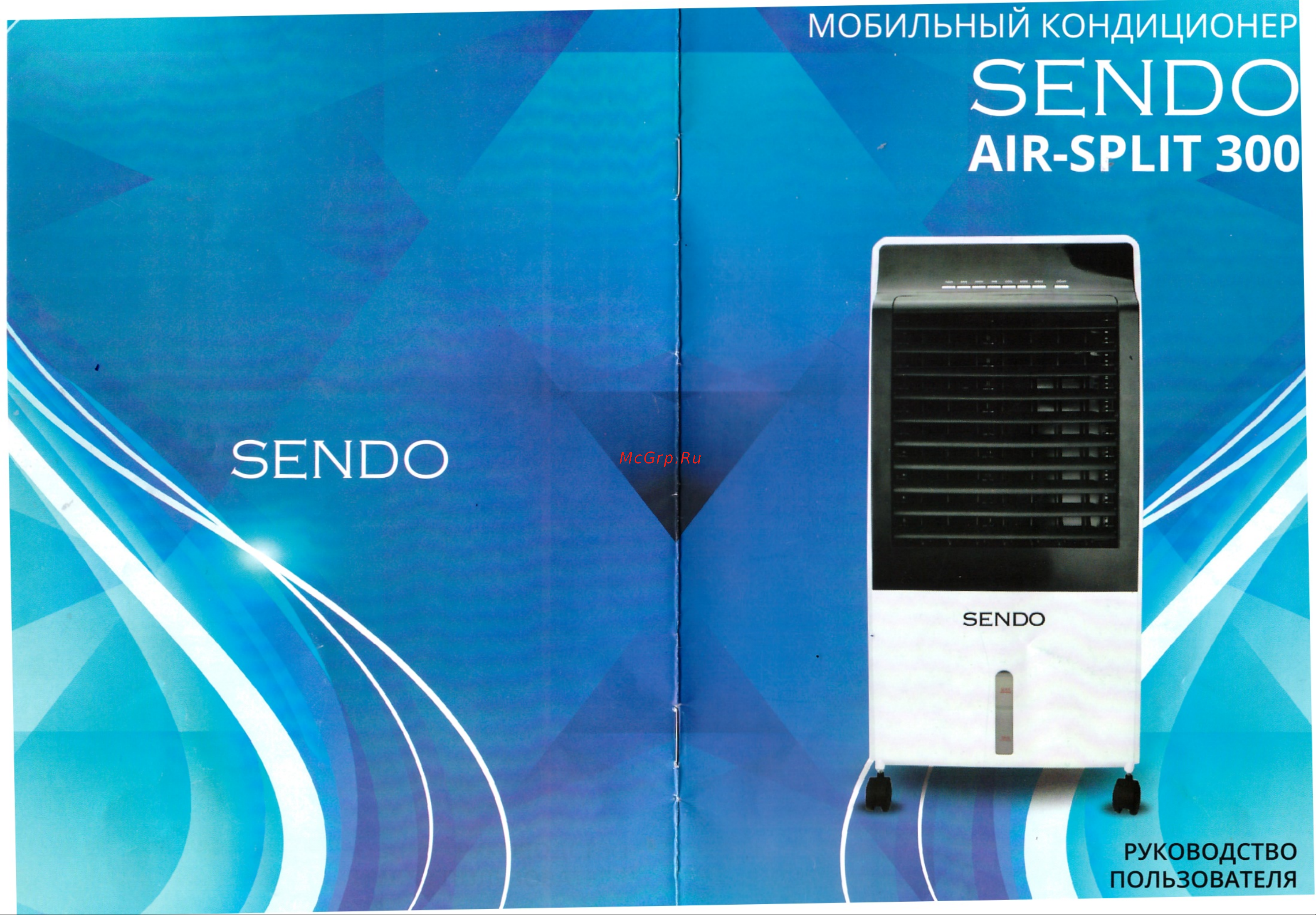 Sendo Air-Split 300 Руководство по эксплуатации онлайн