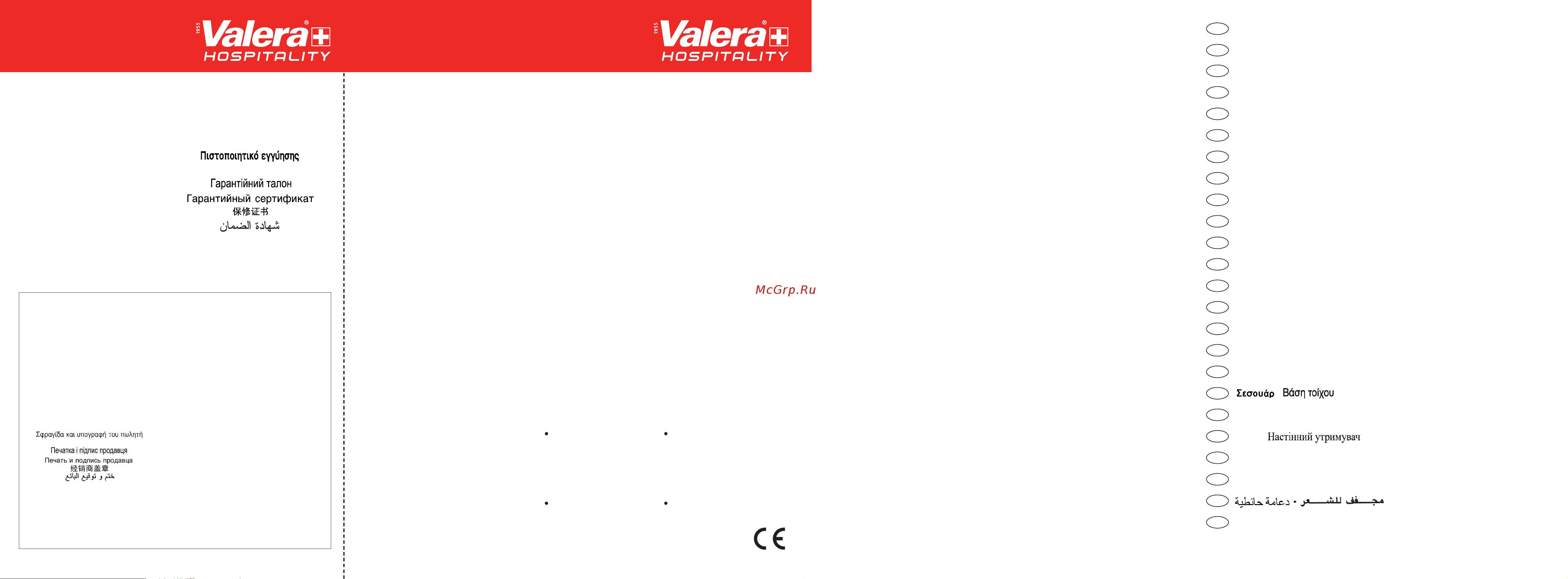 Valera Premium 1600 White (533.06/038A) Руководство по эксплуатации онлайн