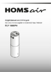 Homsair FLY 1000PH черная Руководство по эксплуатации