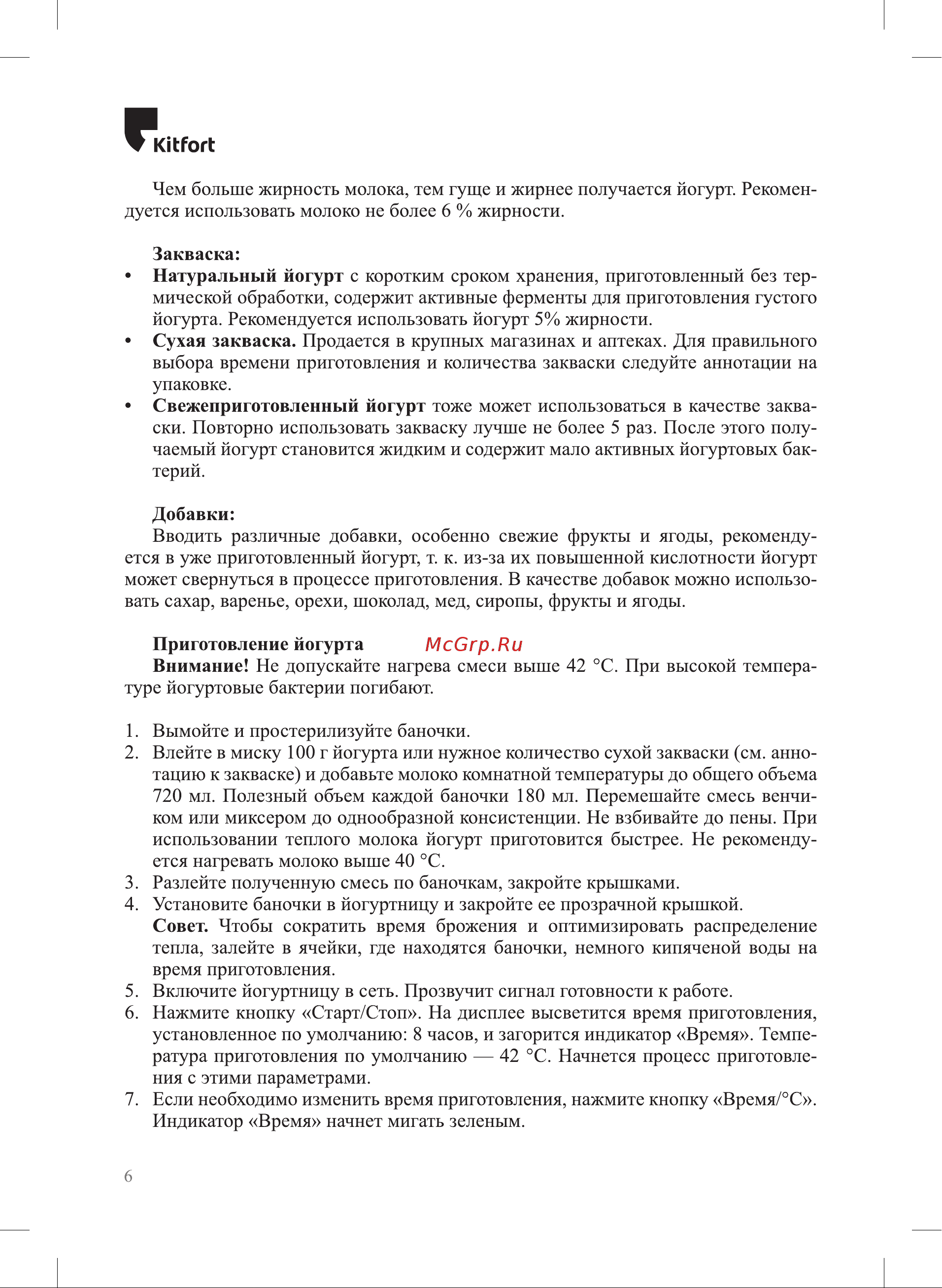 Kitfort КТ-6040 Руководство по эксплуатации онлайн [6/16] 885850