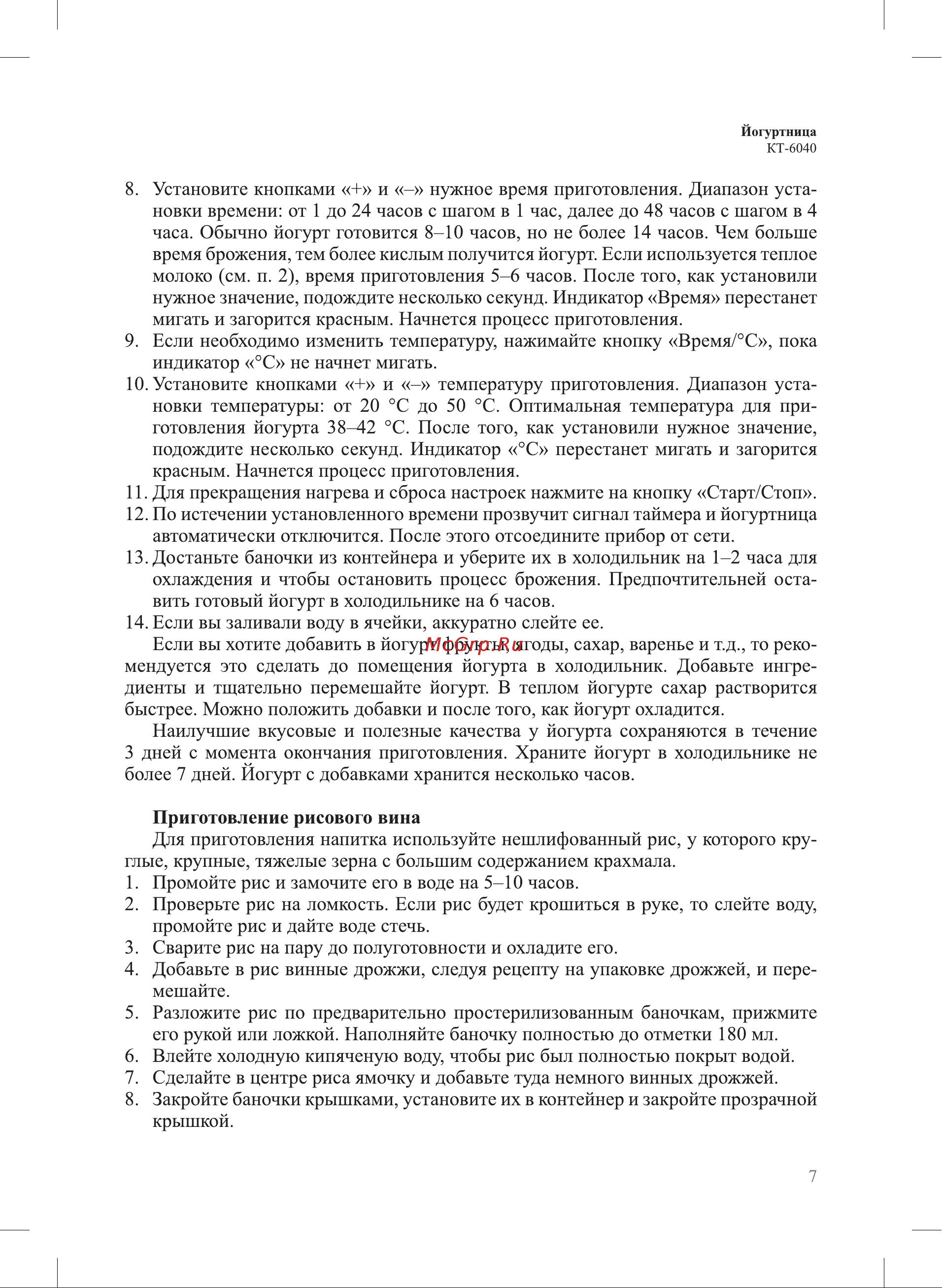 Kitfort КТ-6040 Руководство по эксплуатации онлайн [7/16] 885850