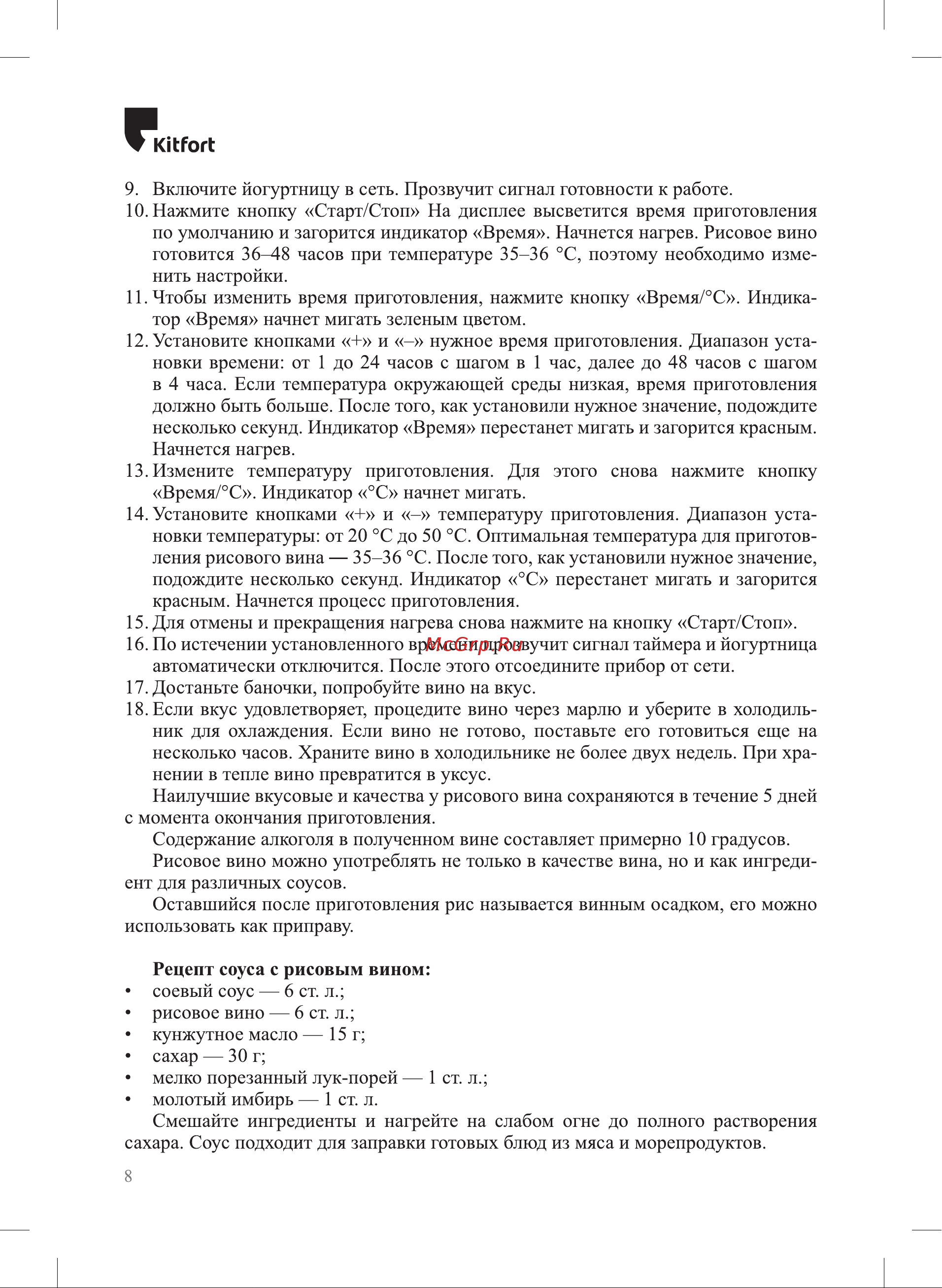 Kitfort КТ-6040 Руководство по эксплуатации онлайн [8/16] 885850