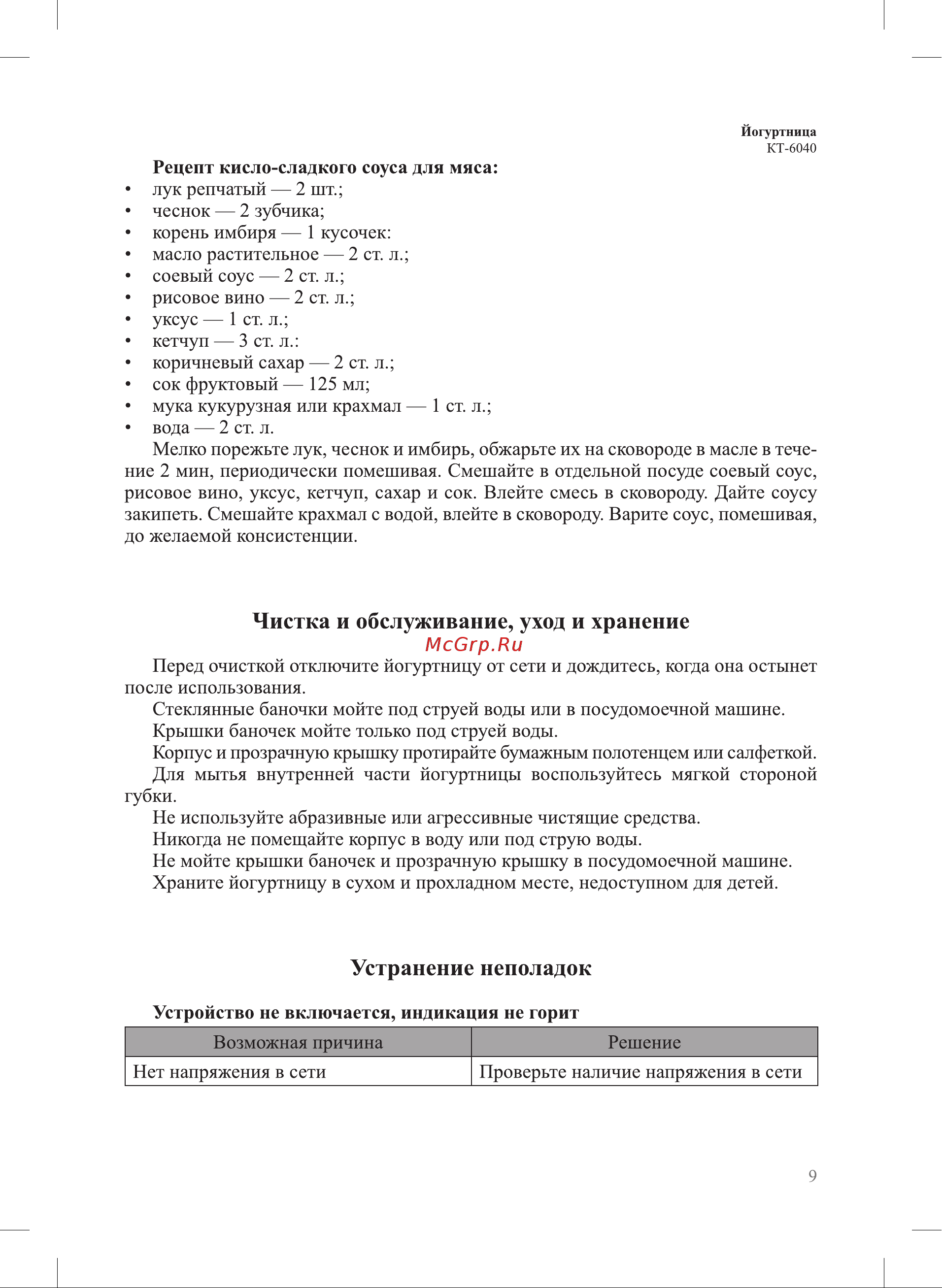 Kitfort КТ-6040 Руководство по эксплуатации онлайн [9/16] 885850
