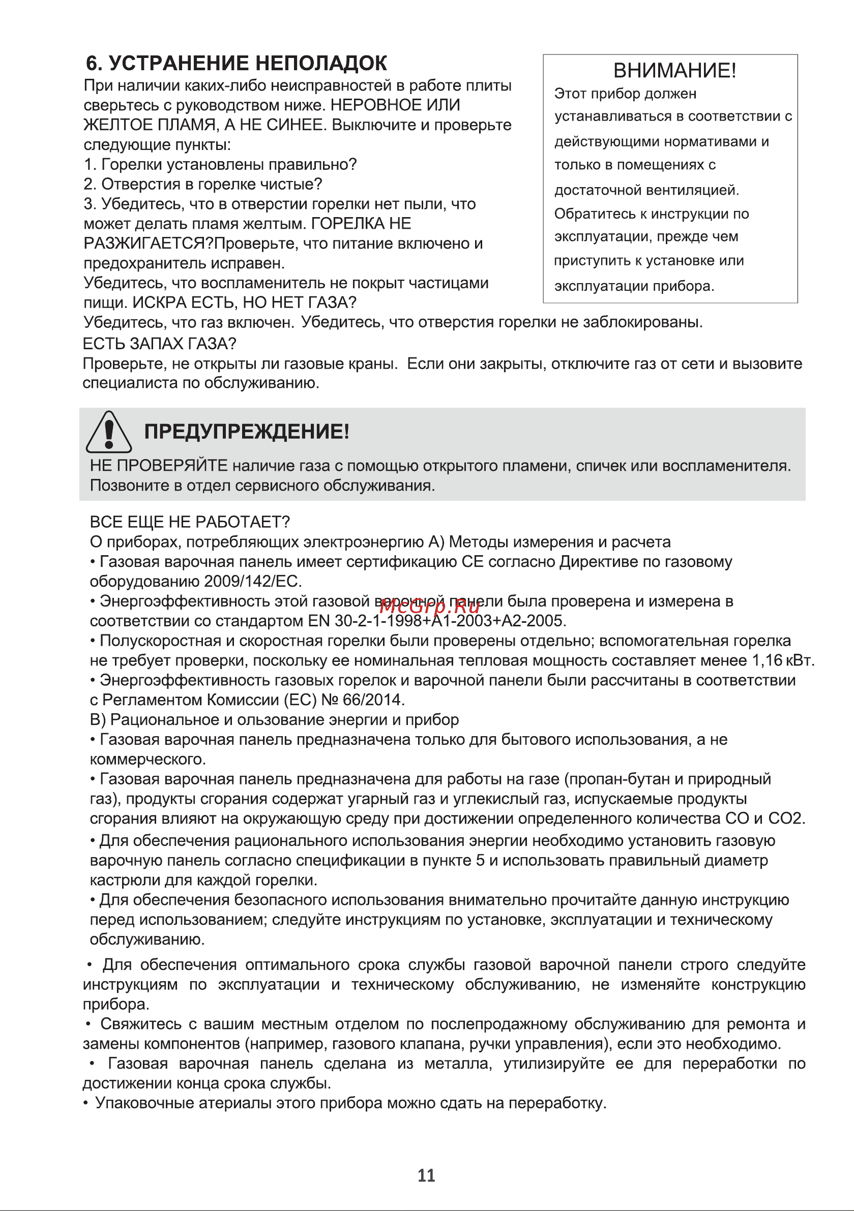 MEFERI MGH453BK GLASS POWER черная Руководство по эксплуатации онлайн [11/22] 885853
