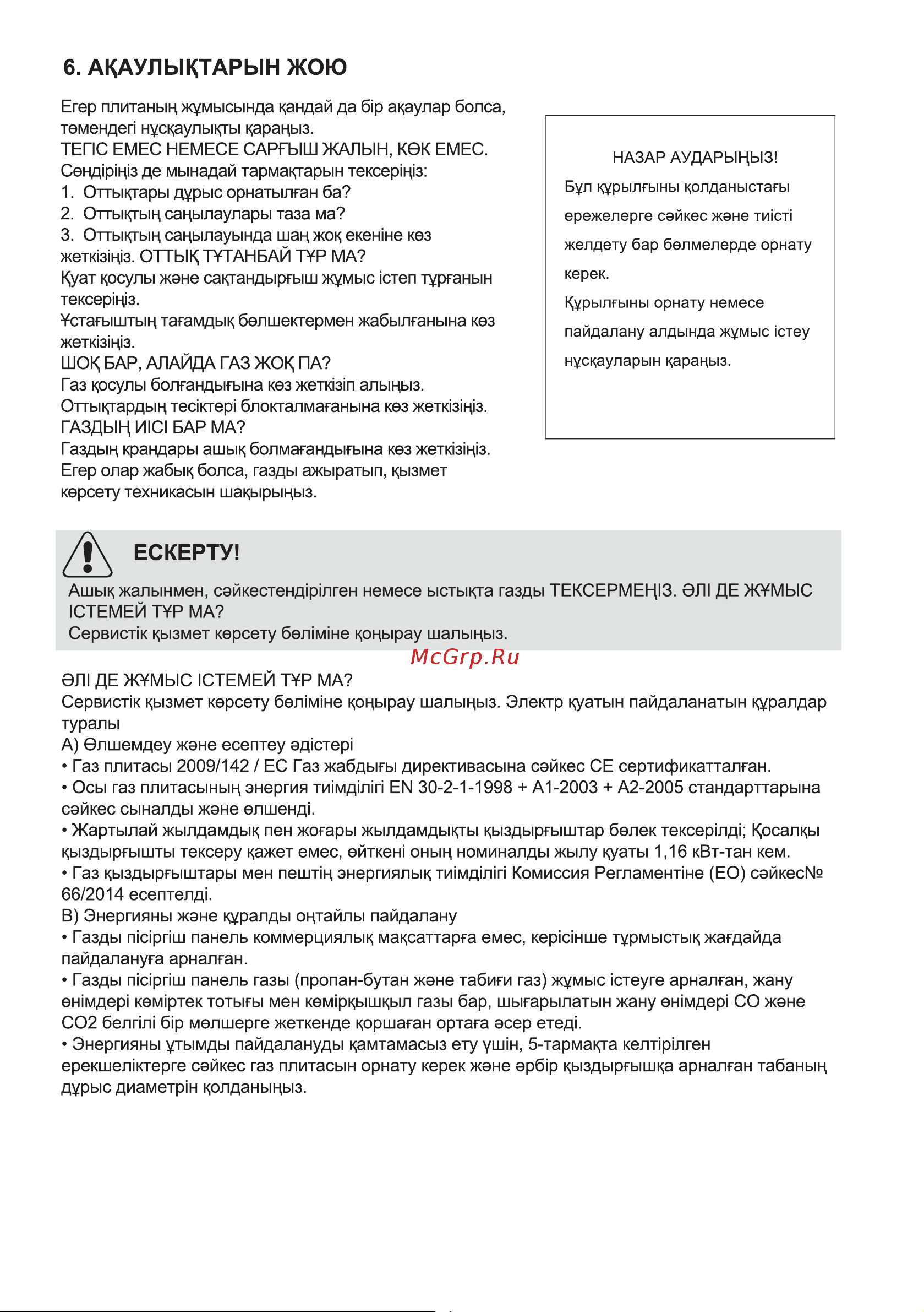 MEFERI MGH604WH GLASS POWER белая Руководство по эксплуатации онлайн [21/22] 885854