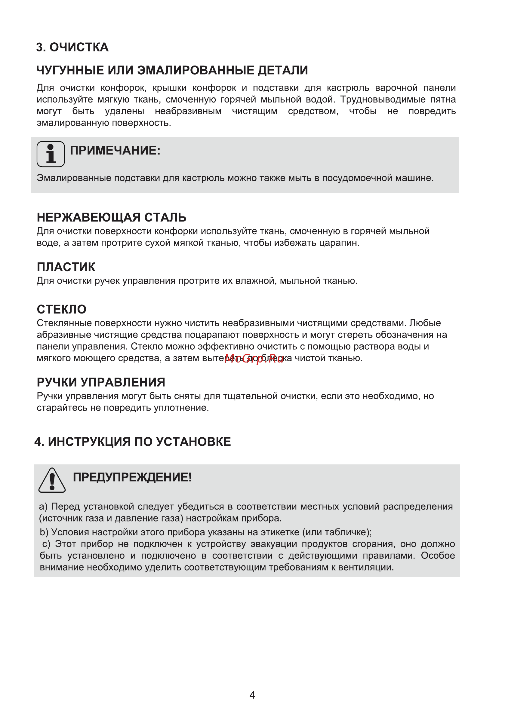 MEFERI MGH604BK GLASS ULTRA Руководство по эксплуатации онлайн [4/22] 885856