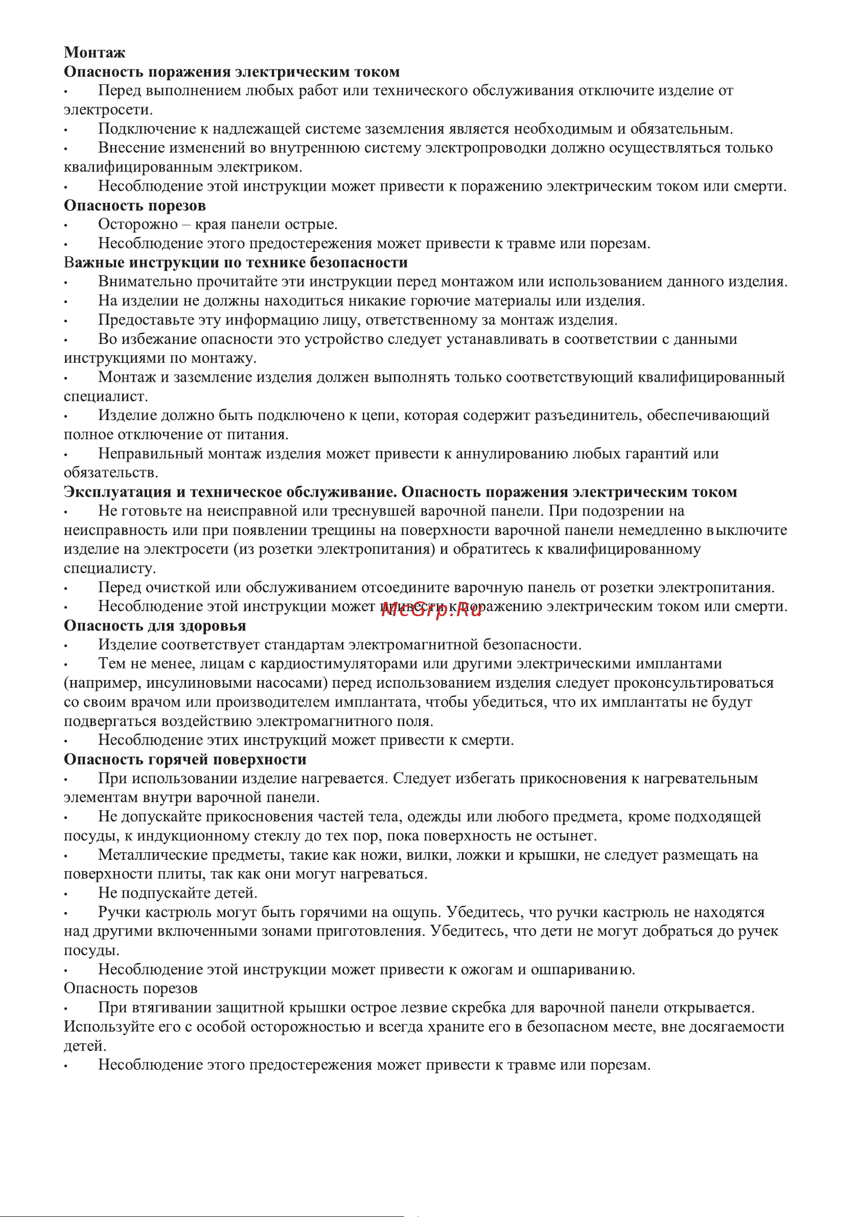 MEFERI MIH604WH ULTRA белая Руководство по эксплуатации онлайн [2/13] 885864