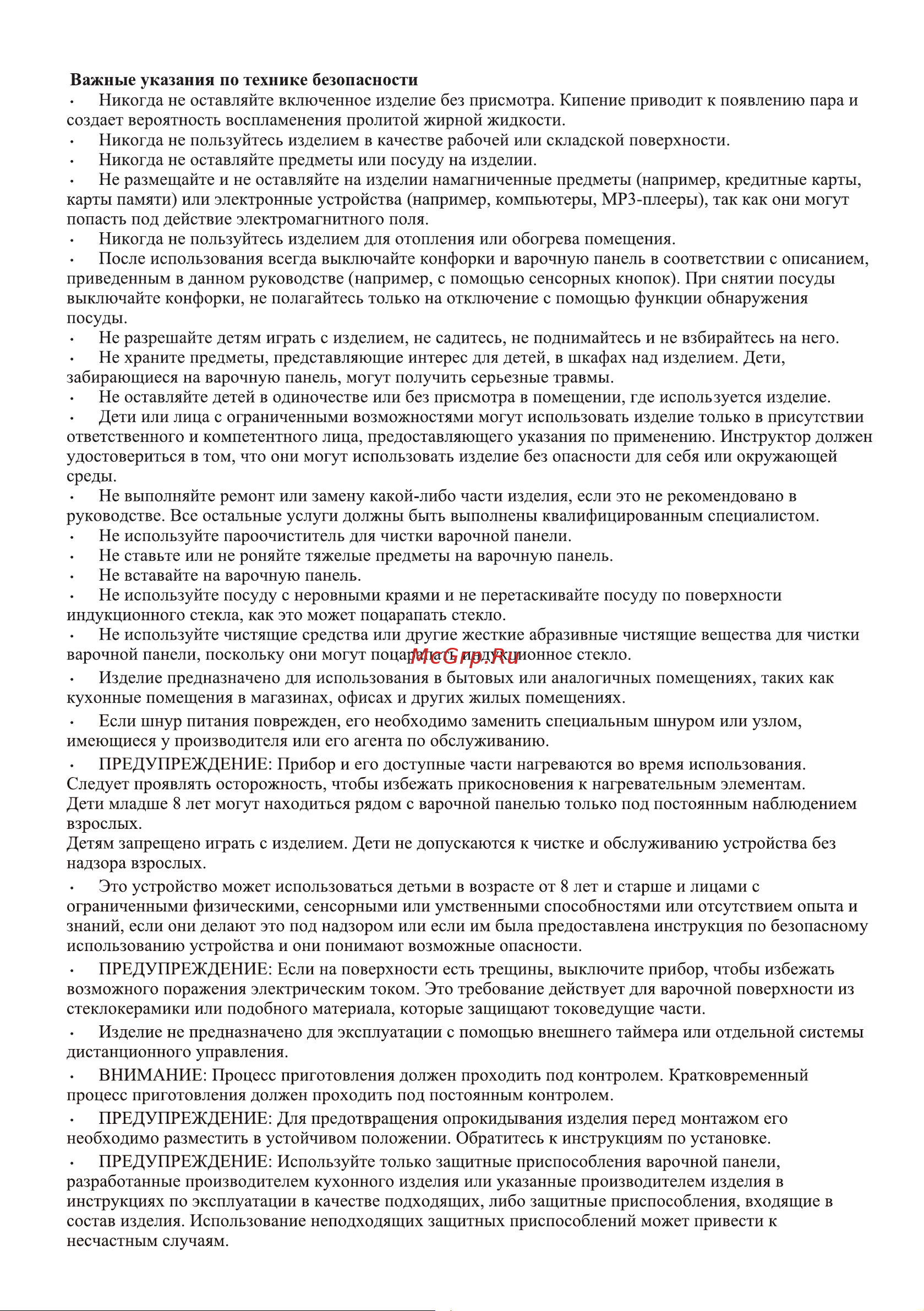 MEFERI MIH604WH ULTRA белая Руководство по эксплуатации онлайн [3/13] 885864