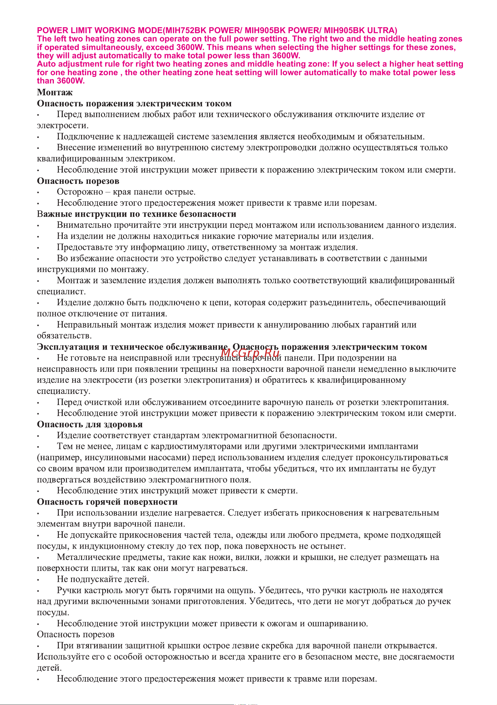 MEFERI MIH302BK POWER черная Руководство по эксплуатации онлайн [2/26] 885866