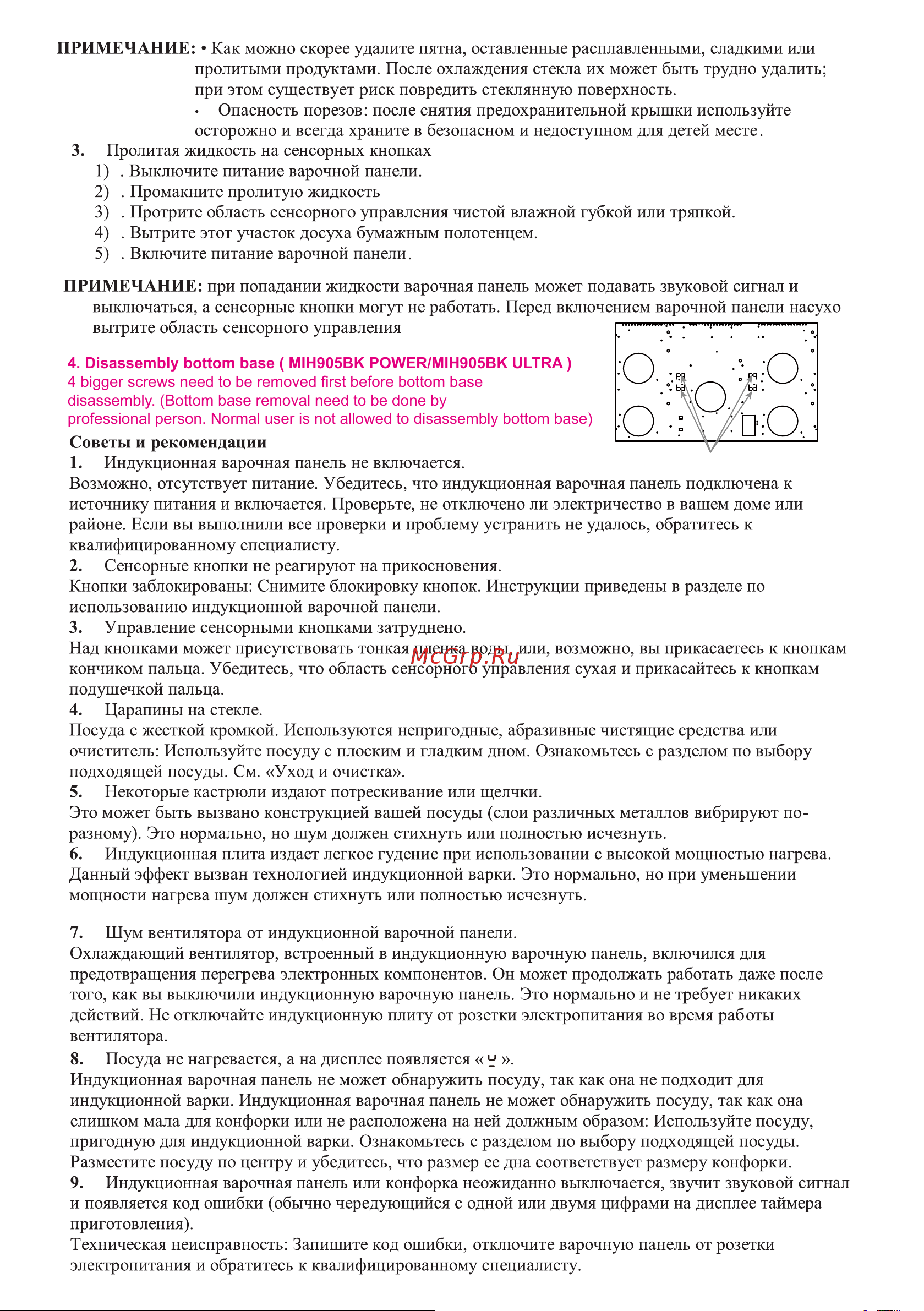 MEFERI MIH755BK POWER Руководство по эксплуатации онлайн [9/14] 885861
