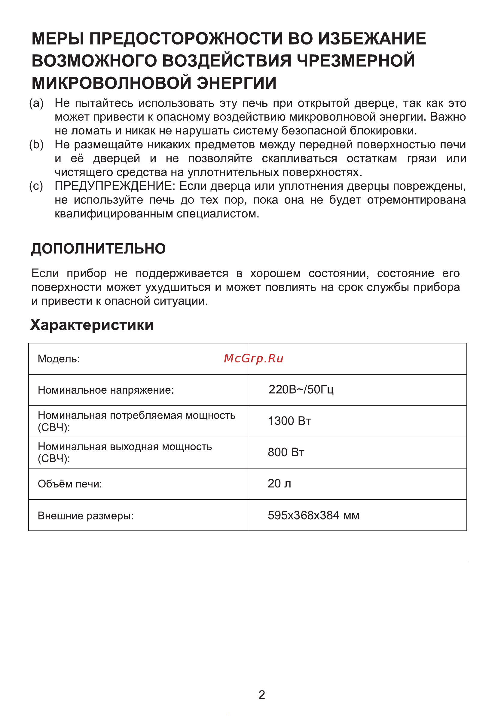 MEFERI MMO6020IX LIGHT нержавеющая сталь Руководство по эксплуатации онлайн [2/11] 885877