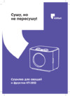 Kitfort КТ-1952-1 красная Руководство по эксплуатации