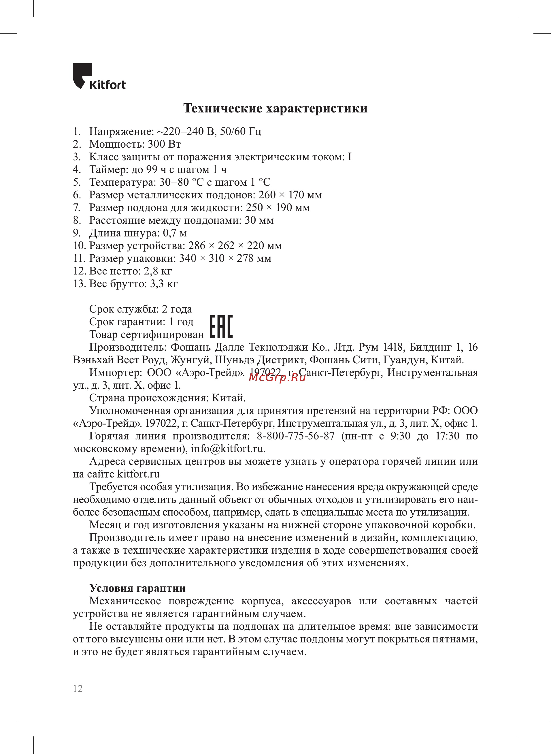 Kitfort КТ-1952-2 черная/бирюзовая Руководство по эксплуатации онлайн [12/16] 885894