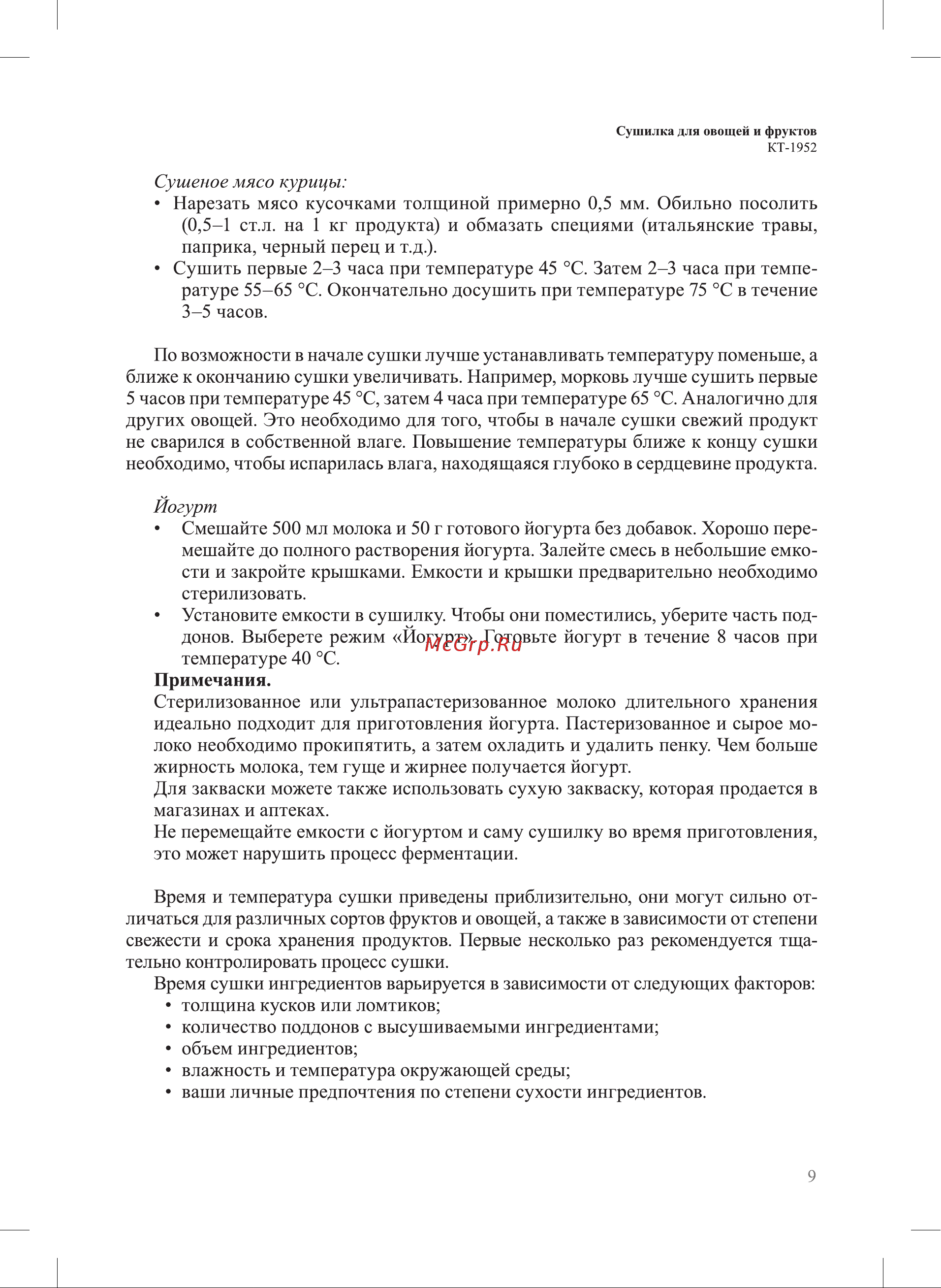 Kitfort КТ-1952-2 черная/бирюзовая Руководство по эксплуатации онлайн [9/16] 885894