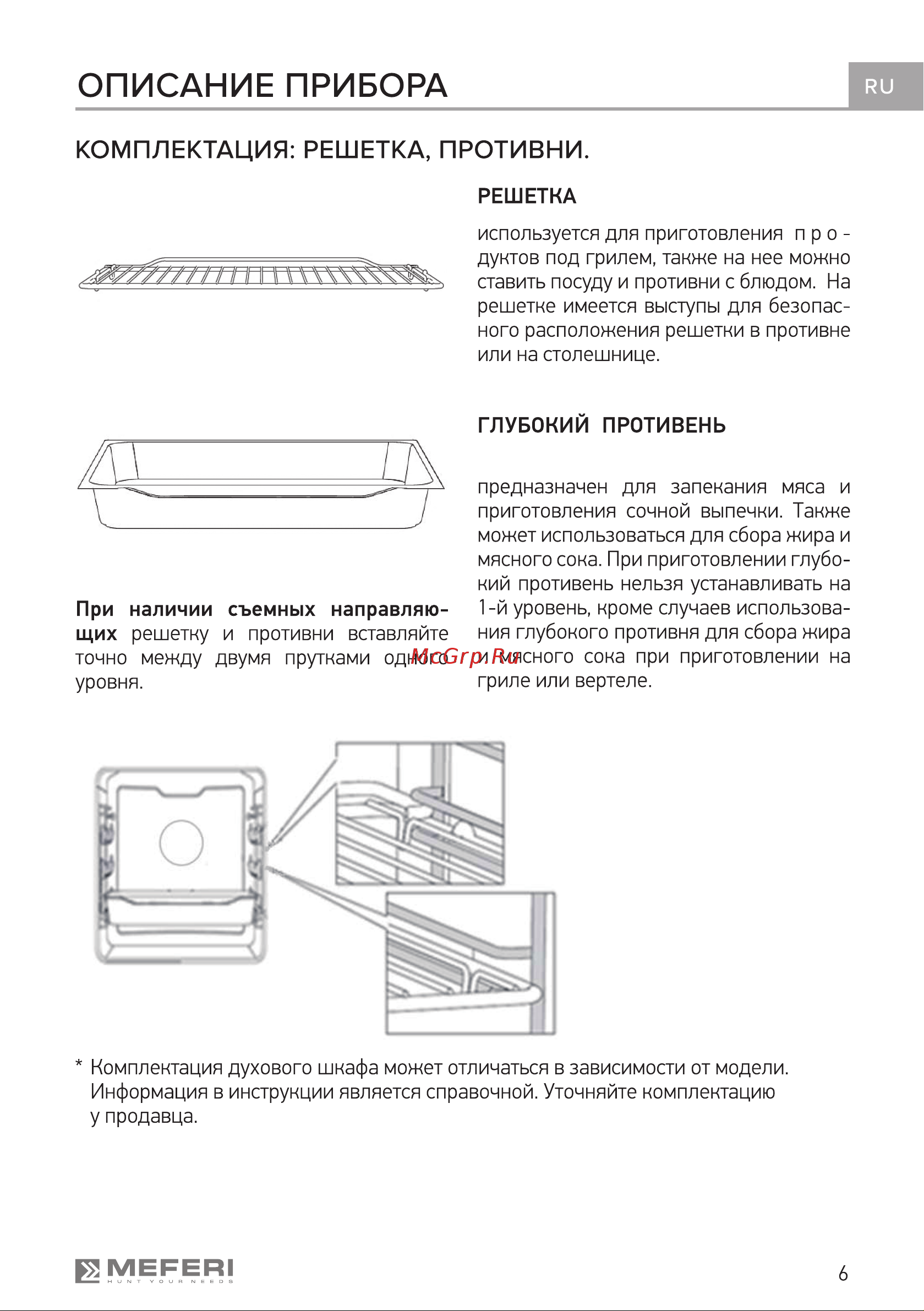 MEFERI MEO456WH POWER Руководство по эксплуатации онлайн [6/40] 885911