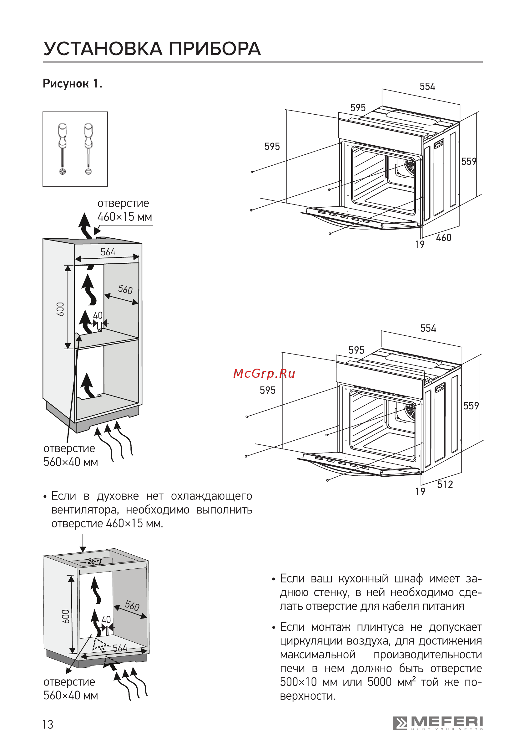 MEFERI MEO604BK LIGHT Руководство по эксплуатации онлайн [13/40] 885899