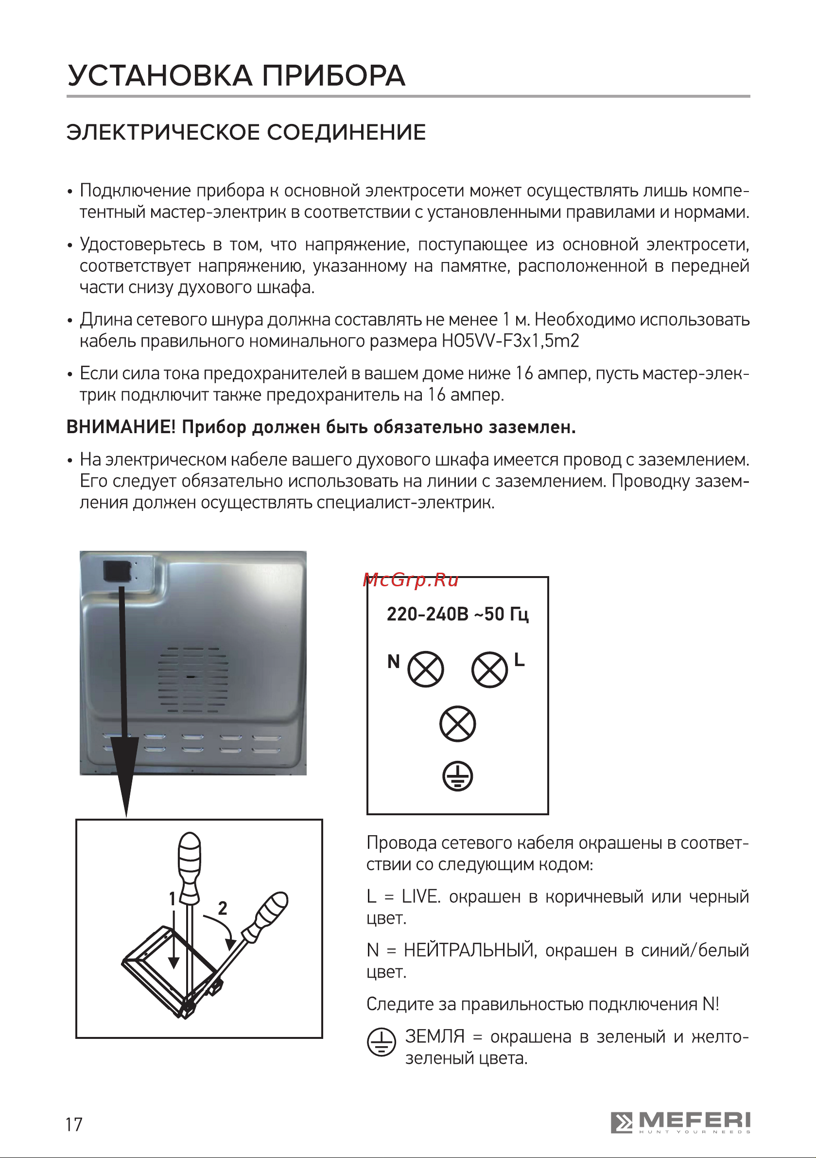 MEFERI MEO604BK LIGHT Руководство по эксплуатации онлайн [17/40] 885899