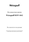 Weissgauff BDW 6042 с лучом на полу Руководство по эксплуатации