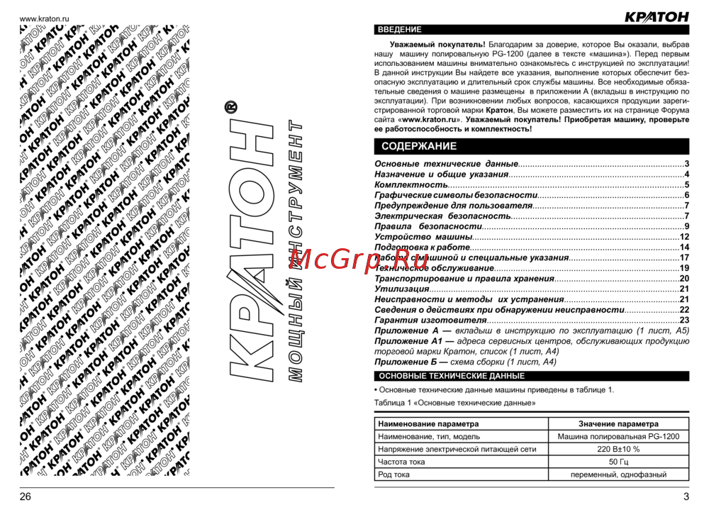 Кратон PG-1200 Руководство по эксплуатации