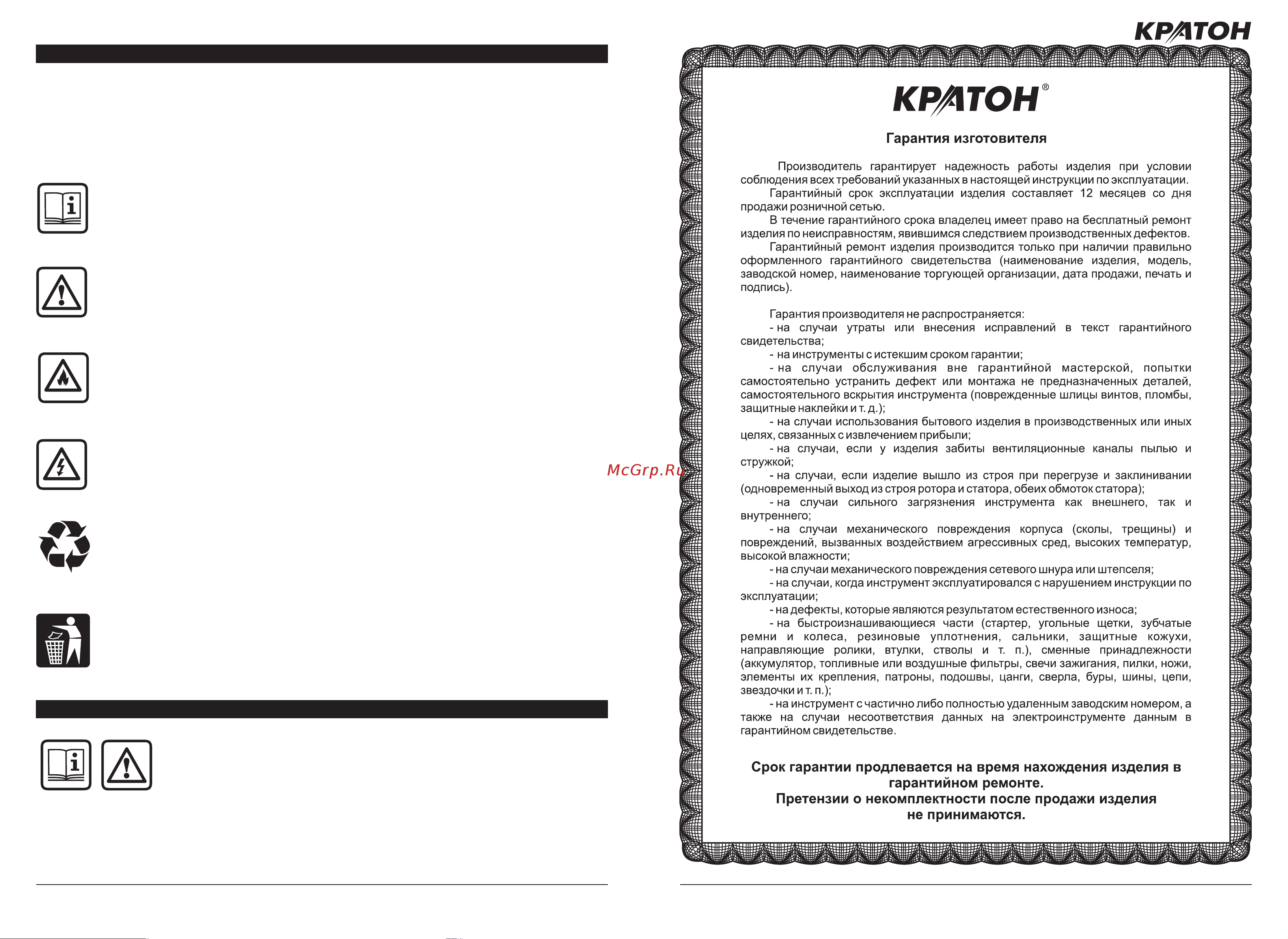 Кратон DCG-01 Руководство по эксплуатации онлайн [4/12] 885957