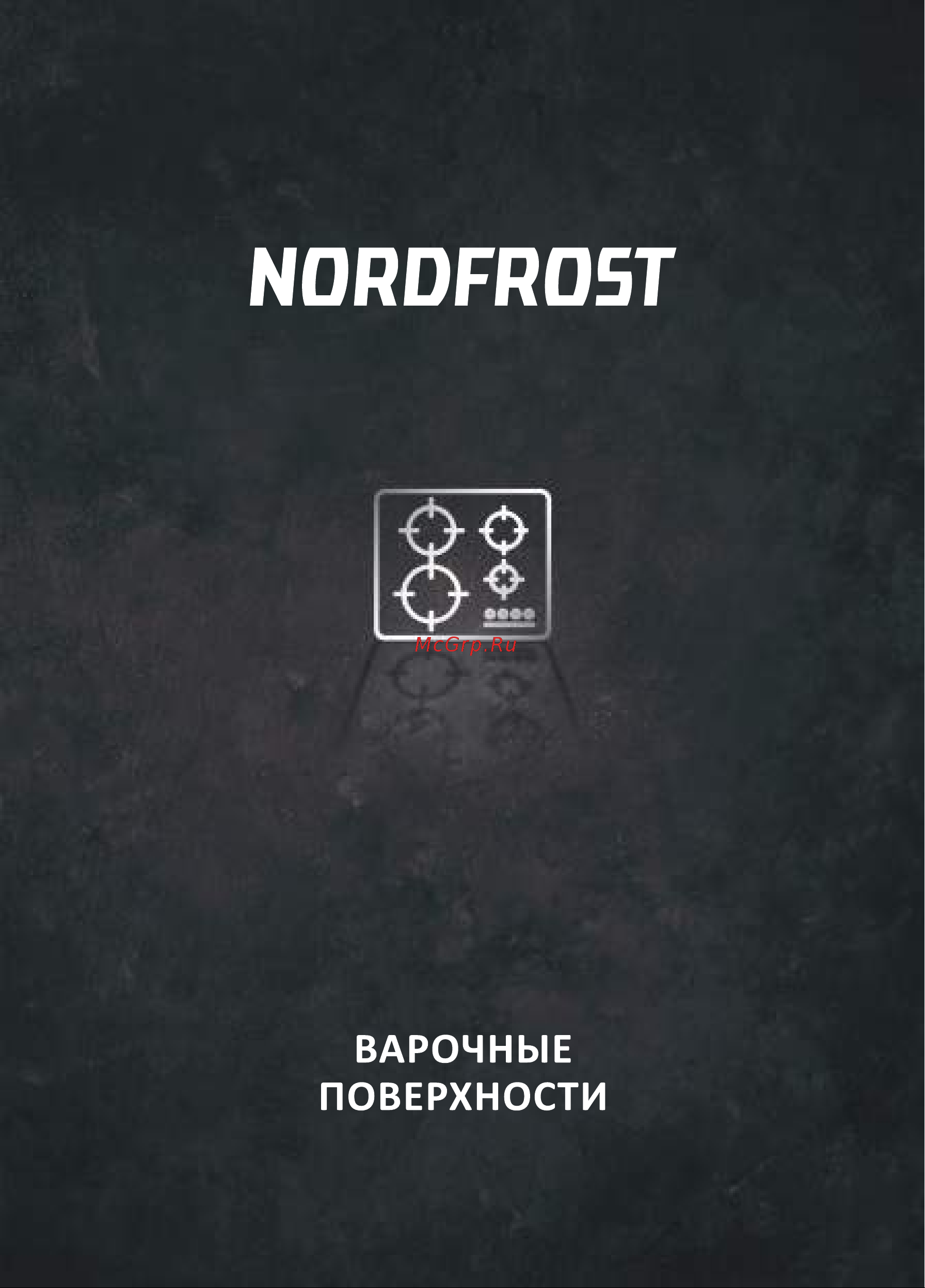 Nordfrost HS 6042 RY Beige бежевая Руководство по эксплуатации онлайн