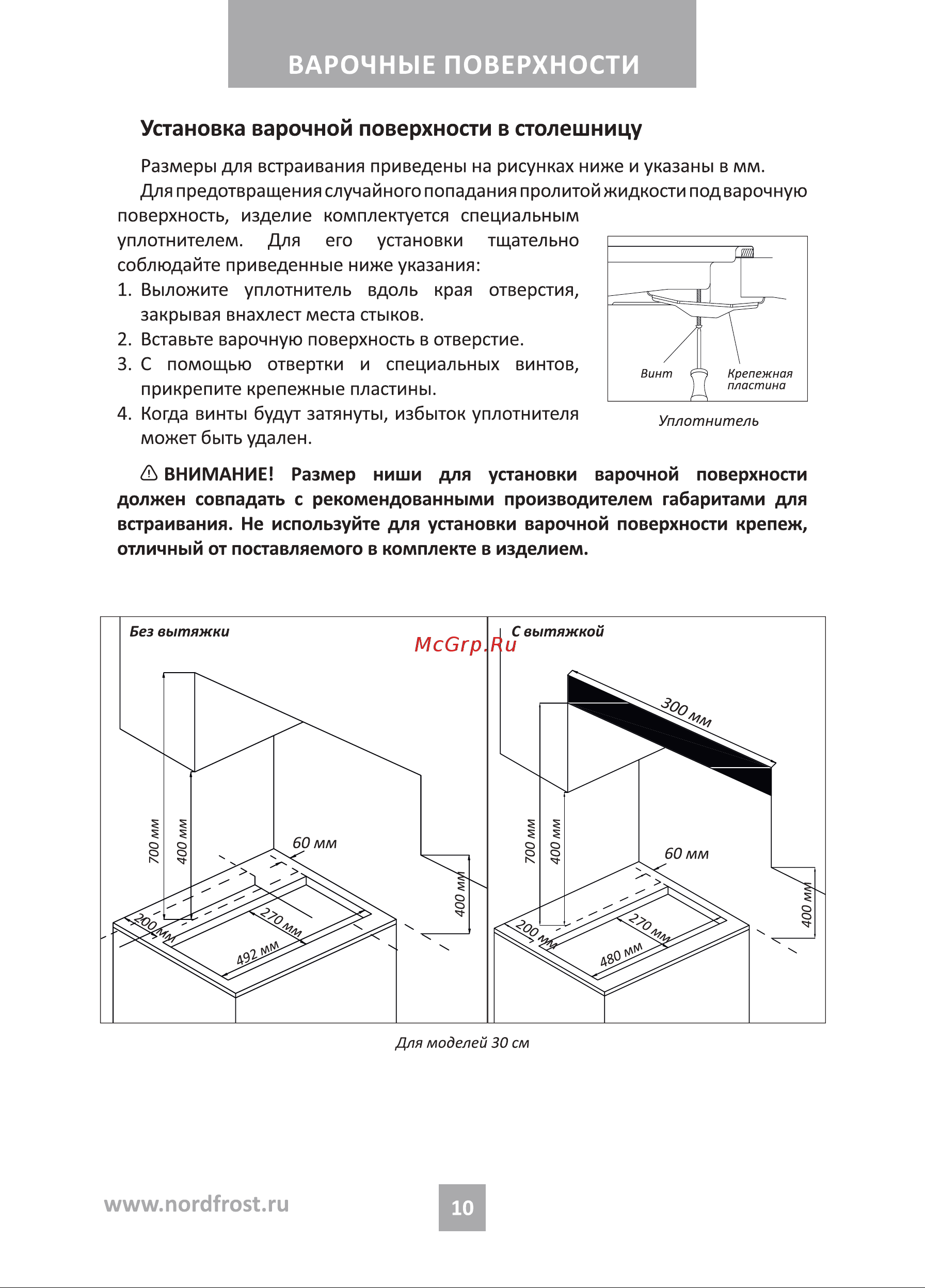 Nordfrost HS 6042 RY Beige бежевая Руководство по эксплуатации онлайн [10/24] 885974