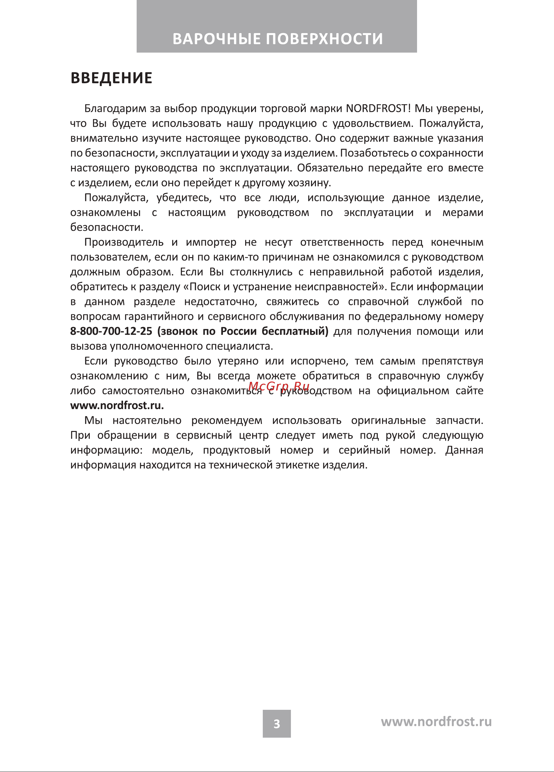 Nordfrost HS 6042 RY Beige бежевая Руководство по эксплуатации онлайн [3/24] 885974