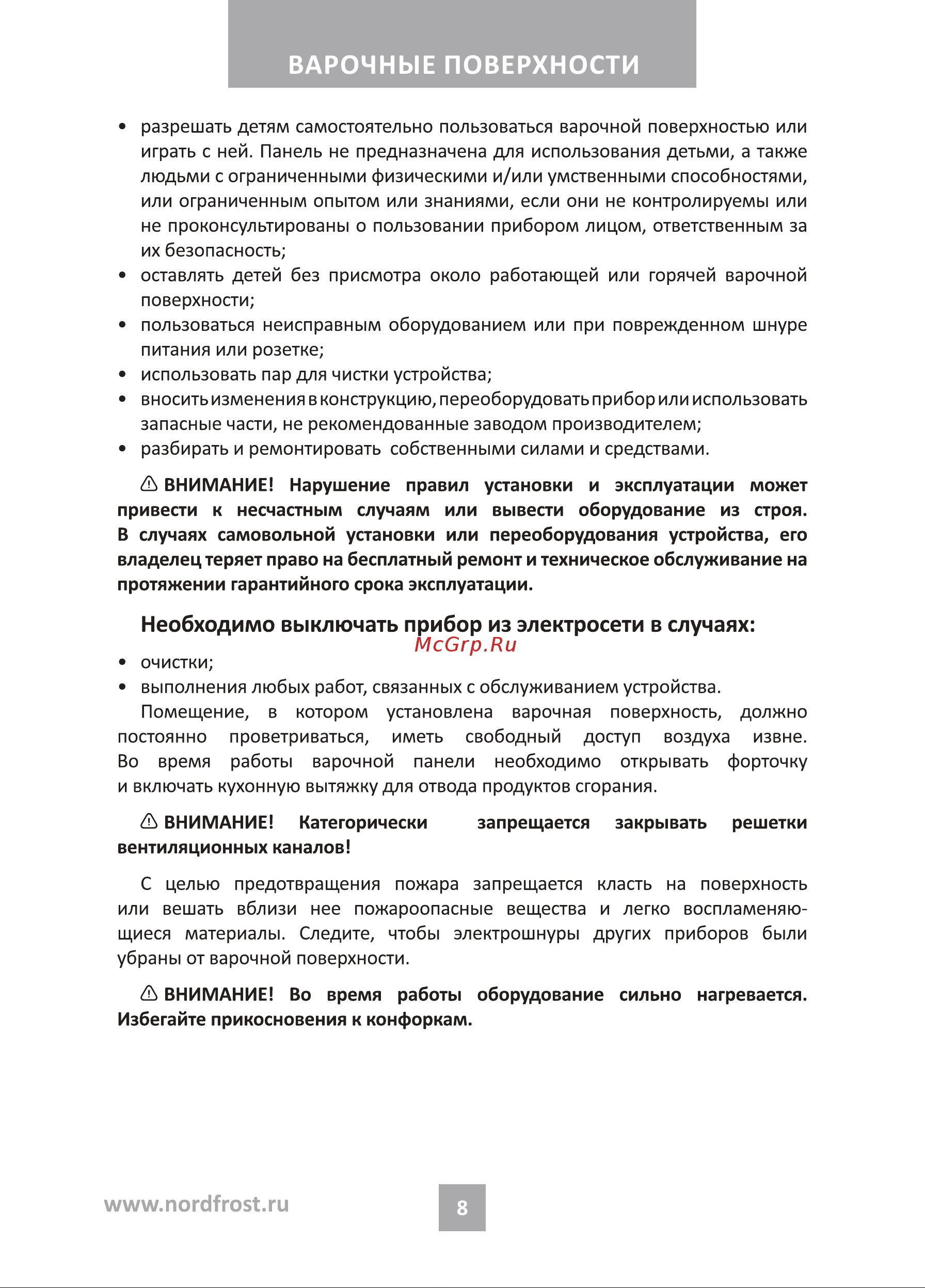 Nordfrost HS 6042 RY Beige бежевая Руководство по эксплуатации онлайн [8/24] 885974