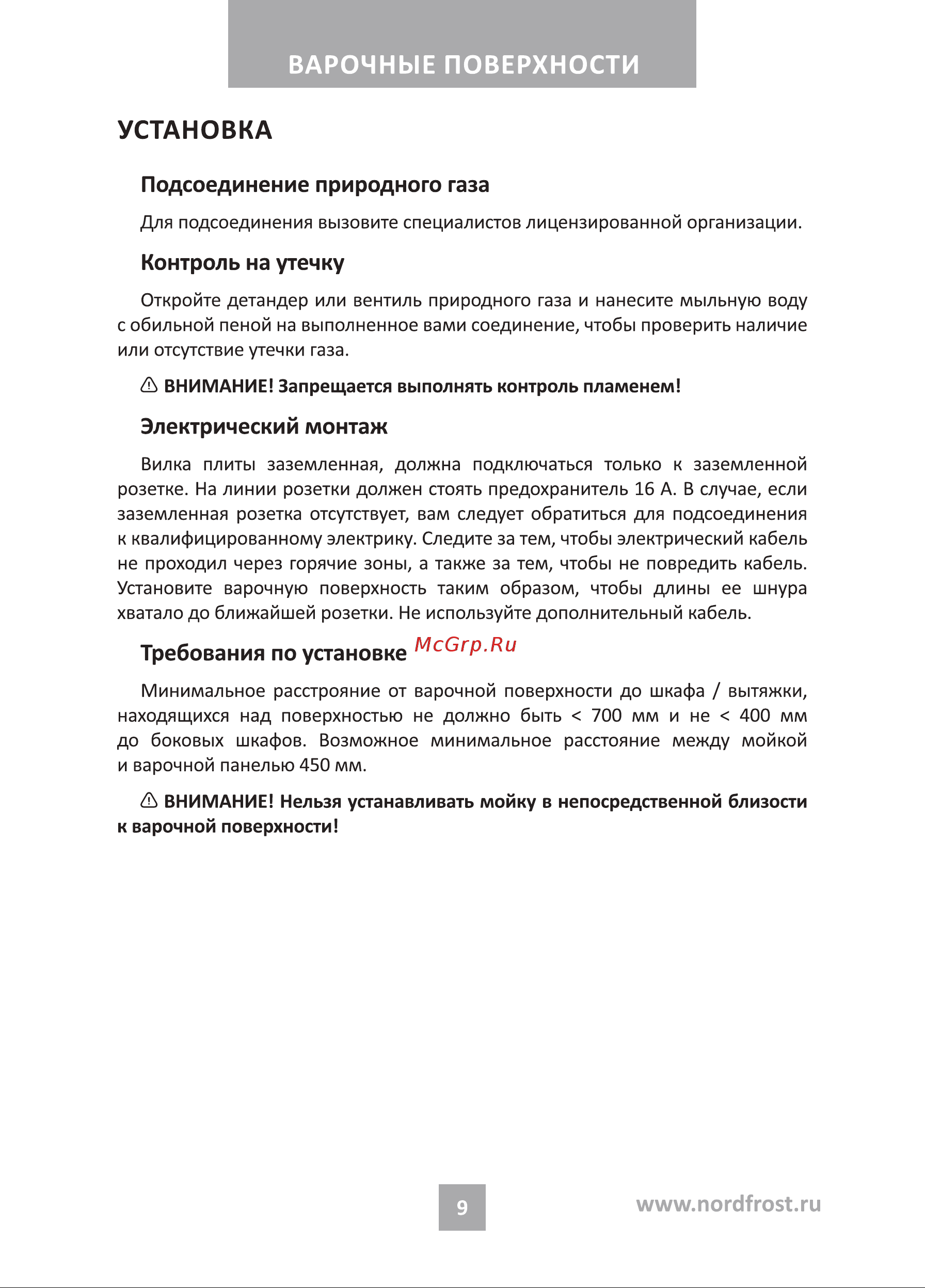 Nordfrost HS 6042 RY Beige бежевая Руководство по эксплуатации онлайн [9/24] 885974