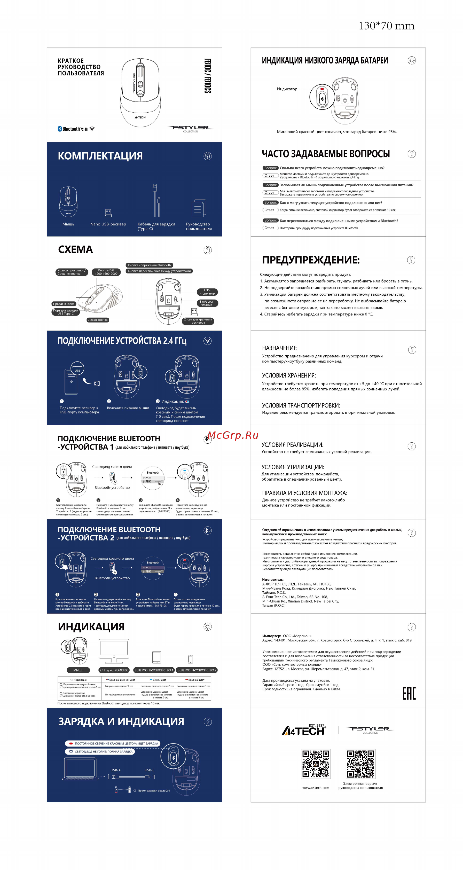 A4Tech FB10CS USB GRAYISH WHITE Руководство по эксплуатации онлайн
