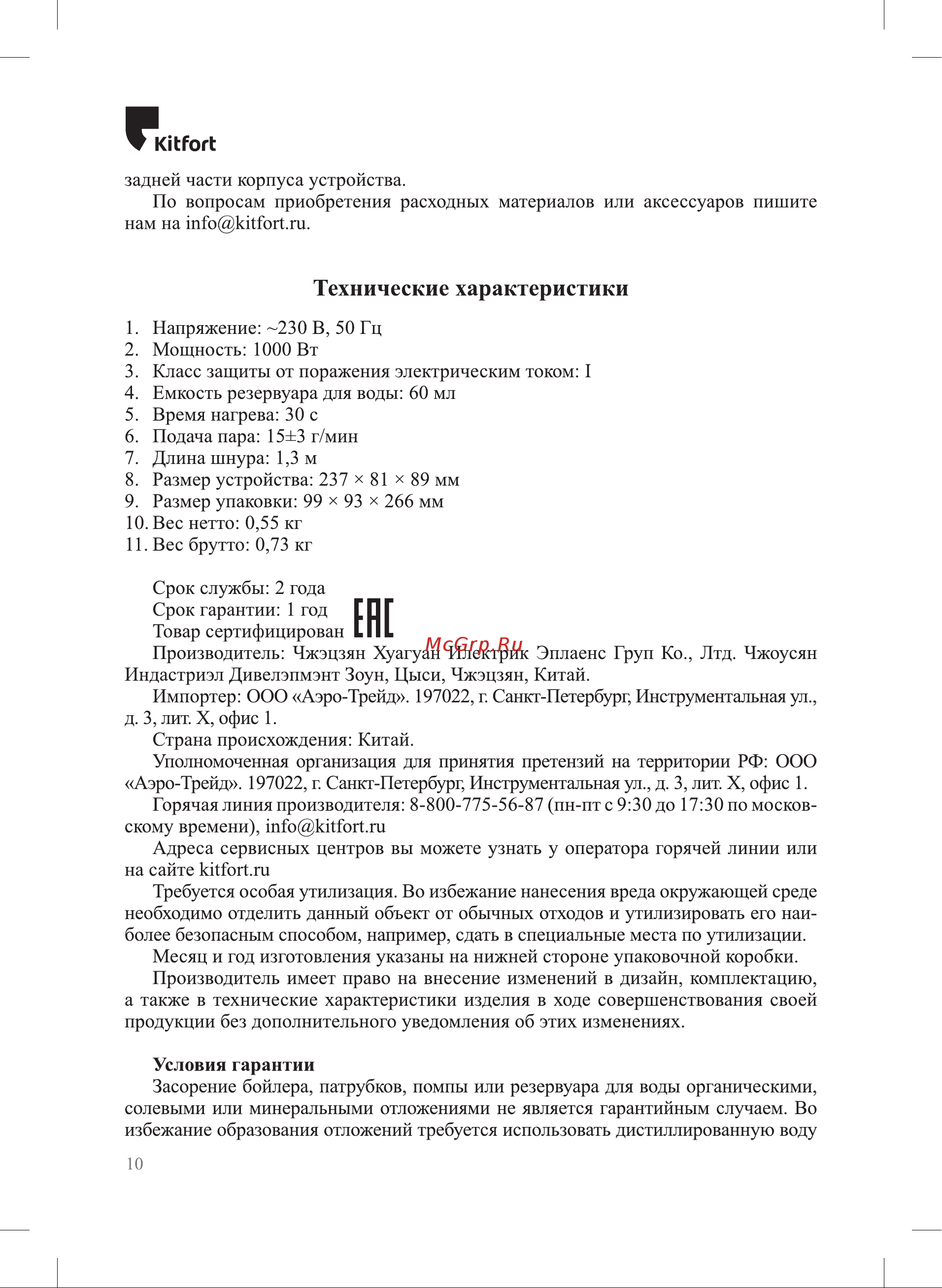 Kitfort КТ-9144 Руководство по эксплуатации онлайн [10/16] 886014