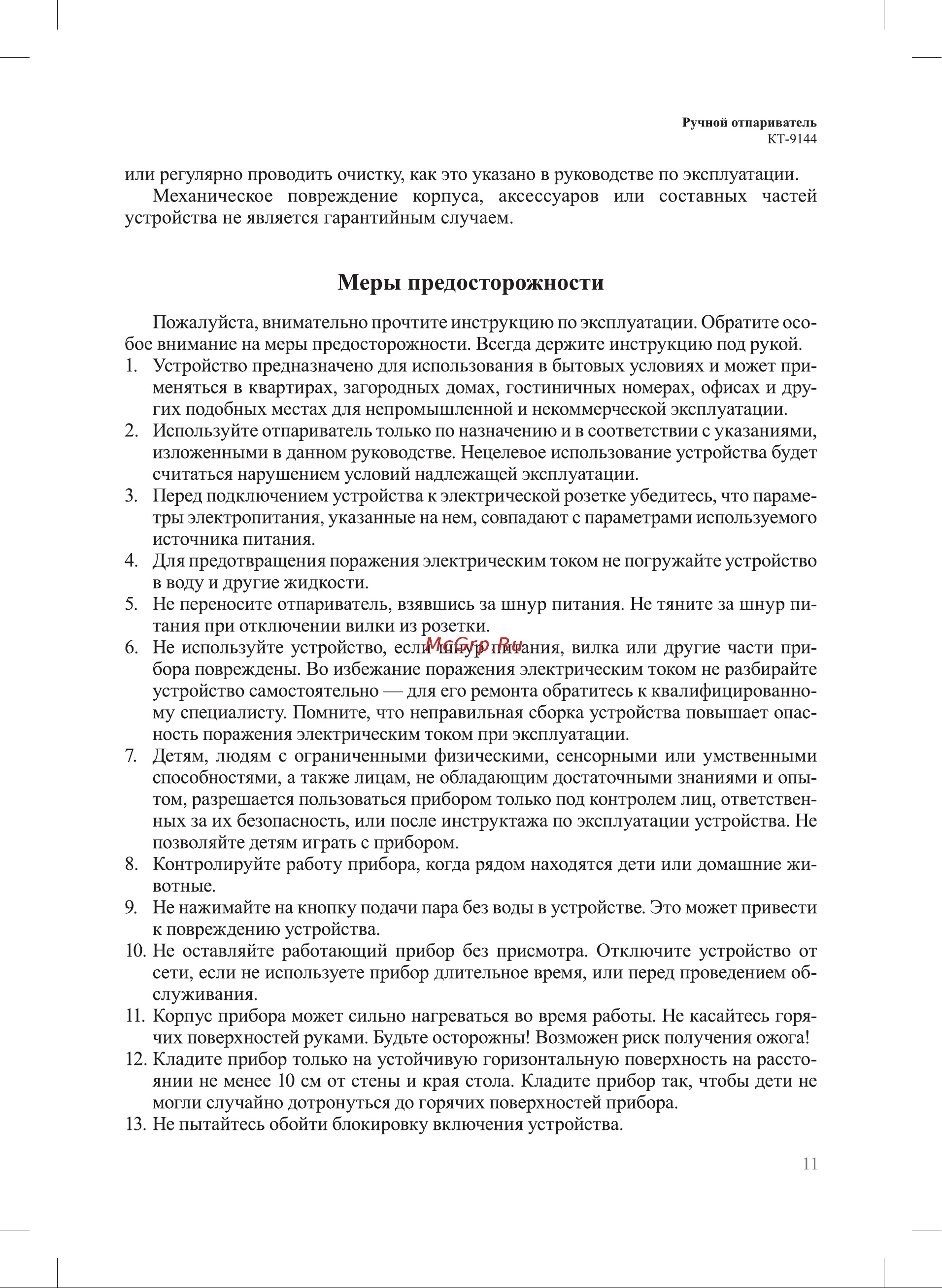 Kitfort КТ-9144 Руководство по эксплуатации онлайн [11/16] 886014
