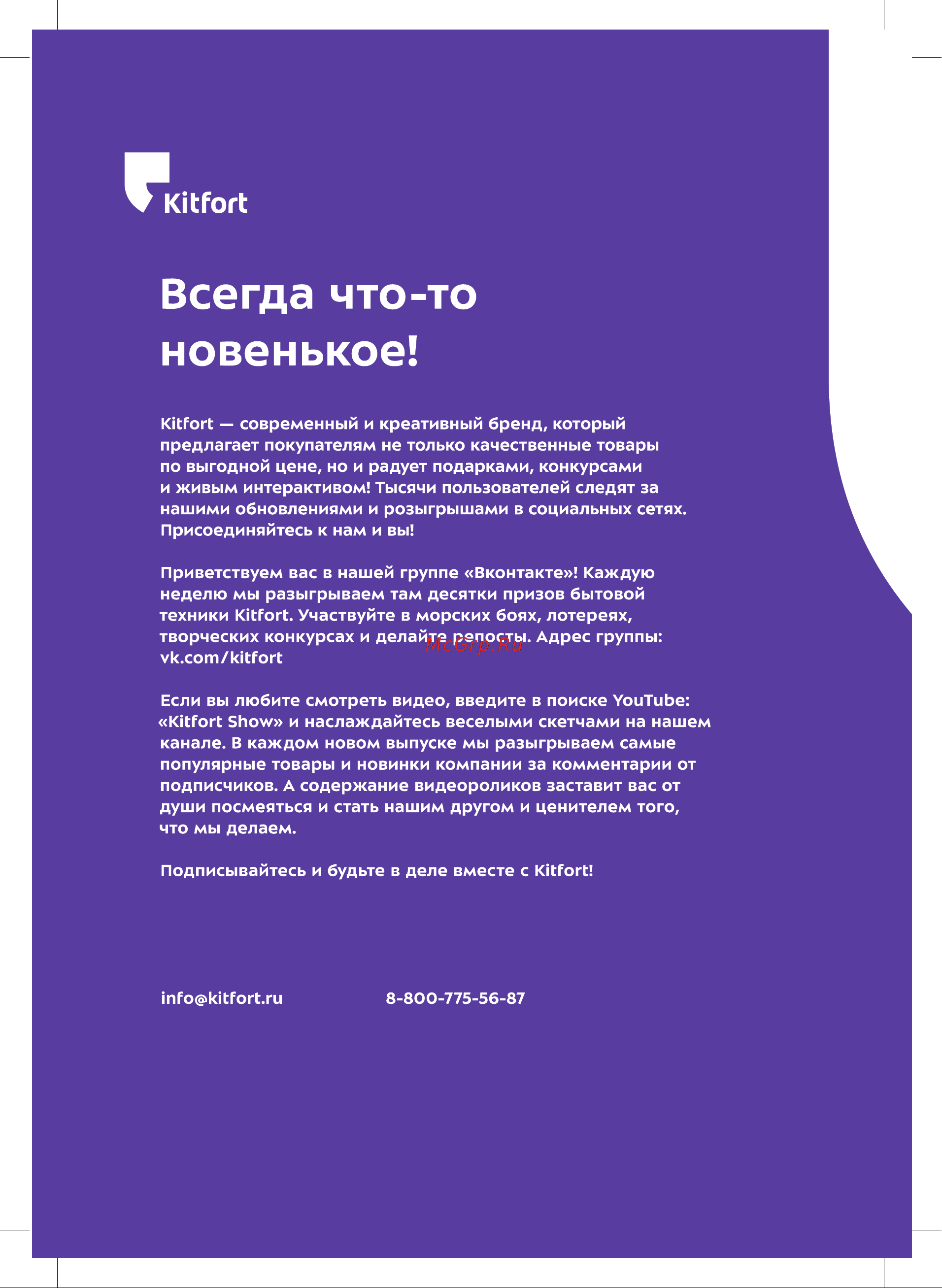 Kitfort КТ-9144 Руководство по эксплуатации онлайн [16/16] 886014