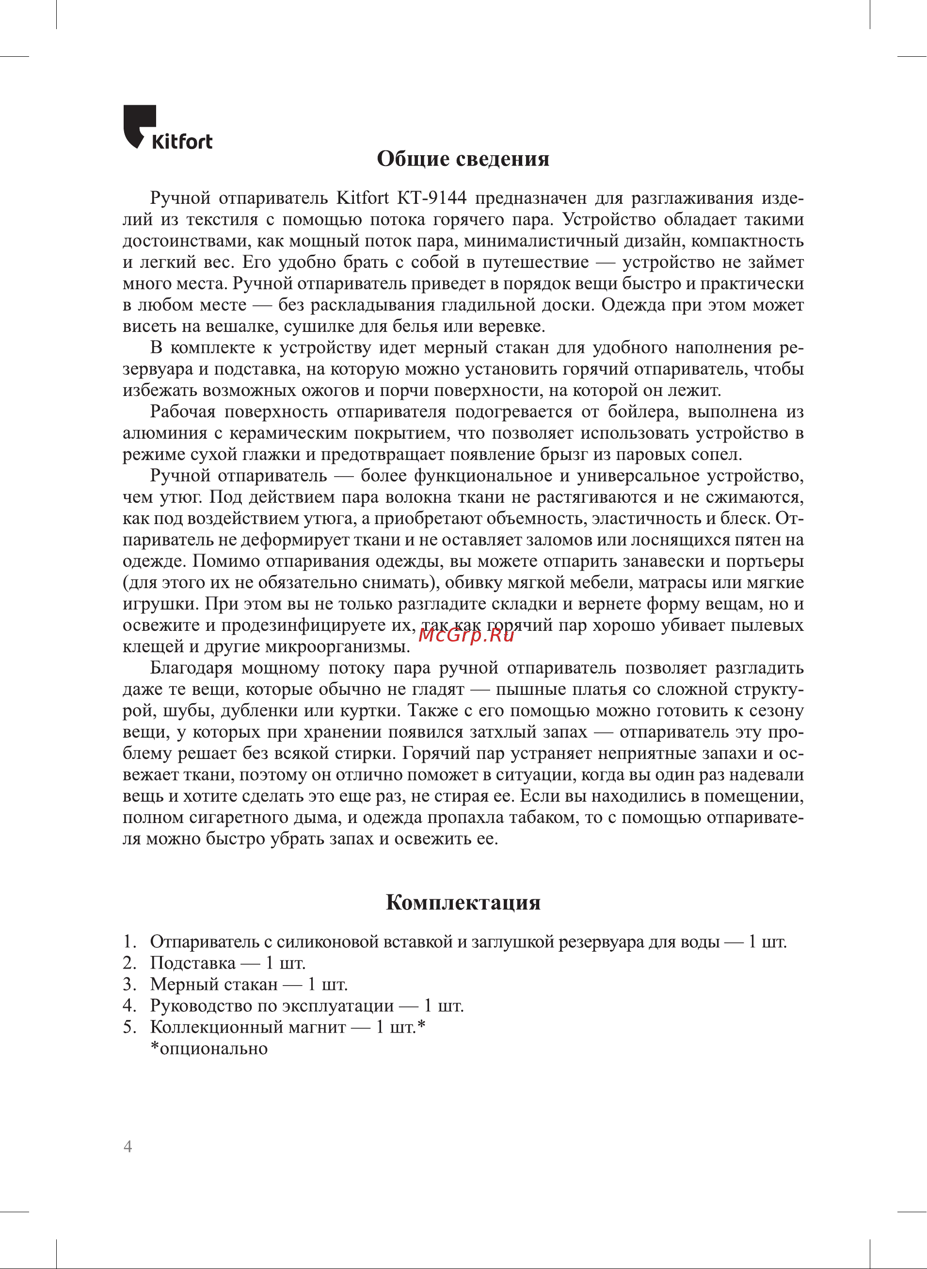 Kitfort КТ-9144 Руководство по эксплуатации онлайн [4/16] 886014