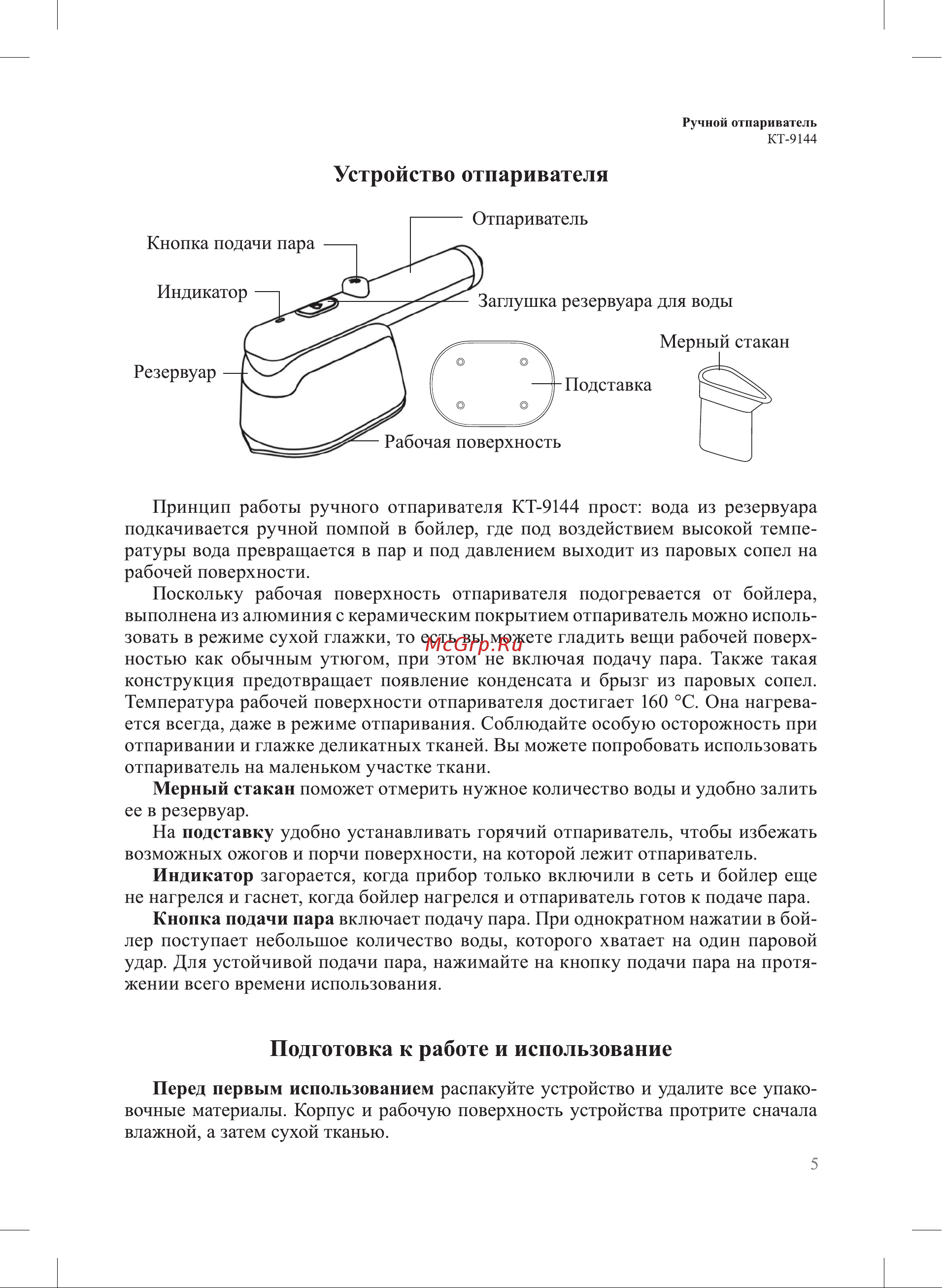 Kitfort КТ-9144 Руководство по эксплуатации онлайн [5/16] 886014