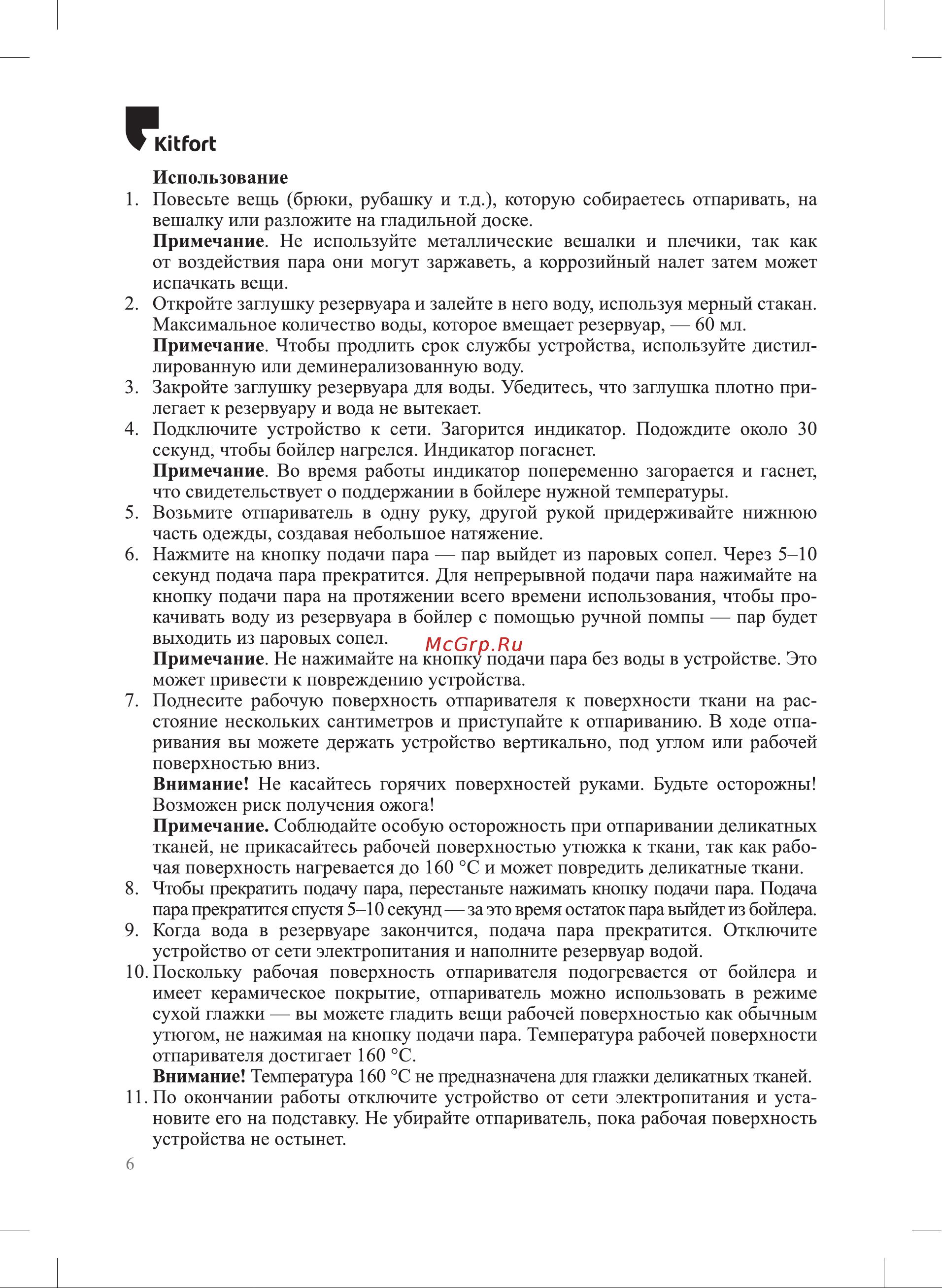 Kitfort КТ-9144 Руководство по эксплуатации онлайн [6/16] 886014