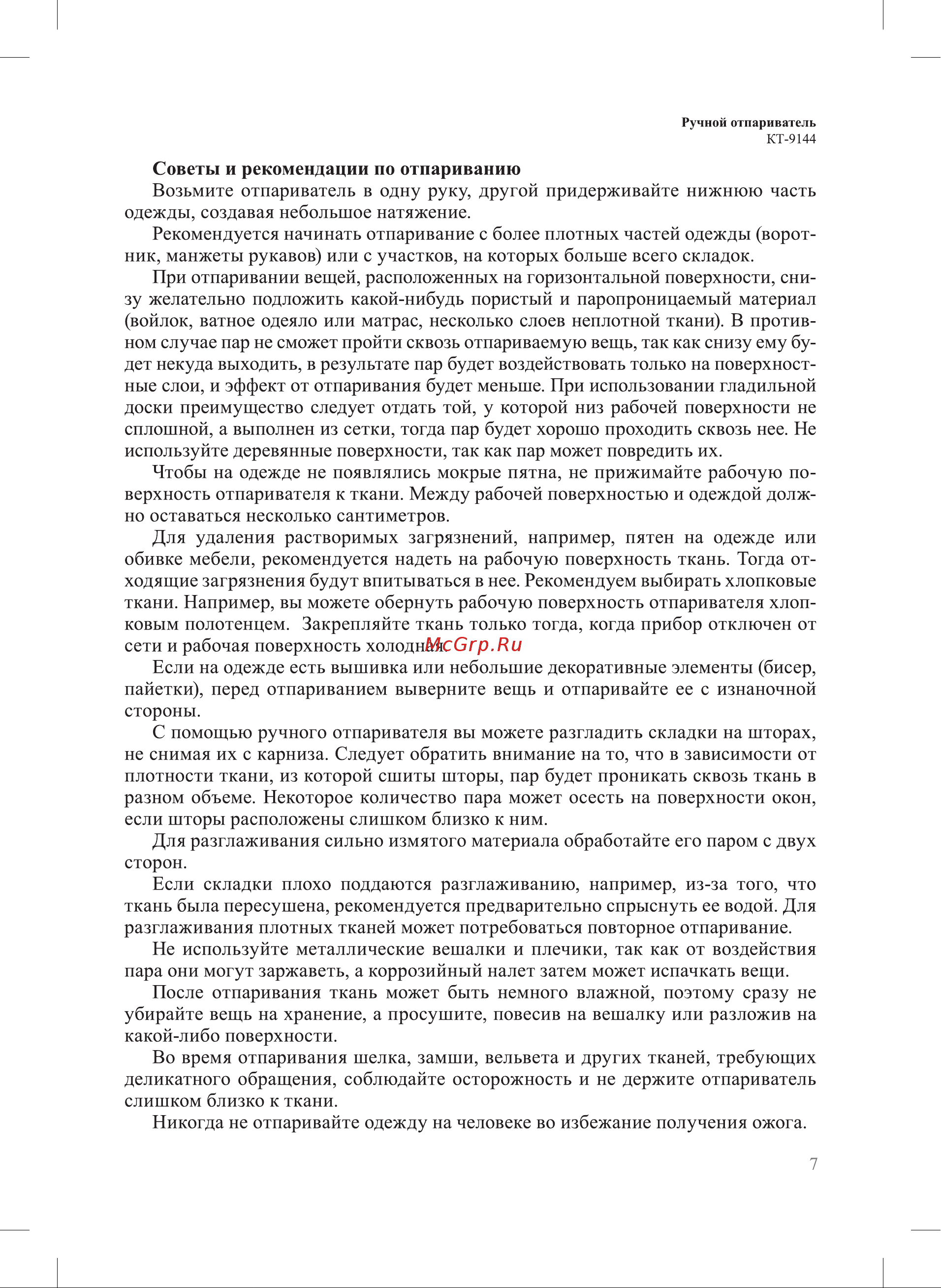Kitfort КТ-9144 Руководство по эксплуатации онлайн [7/16] 886014