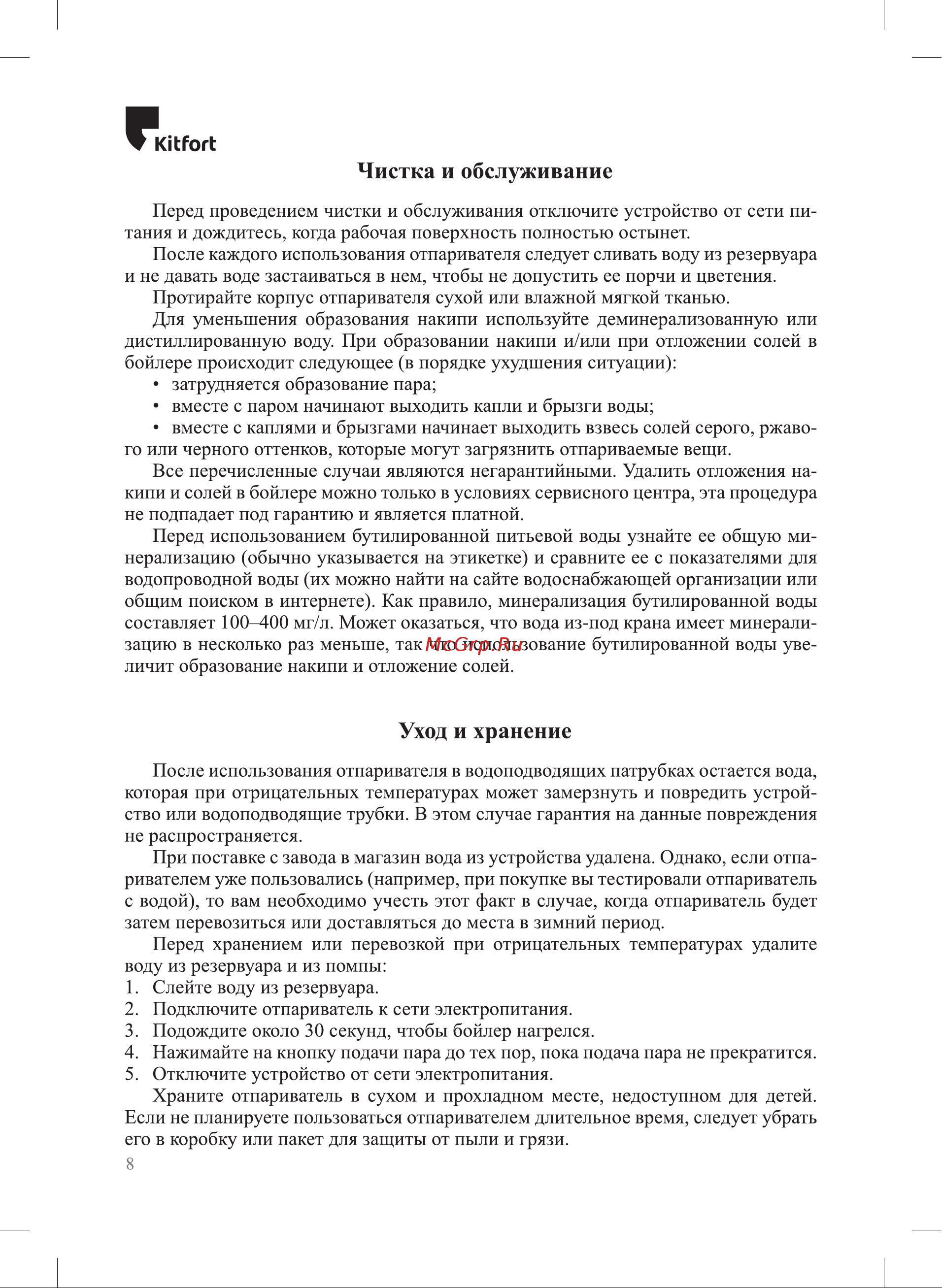 Kitfort КТ-9144 Руководство по эксплуатации онлайн [8/16] 886014